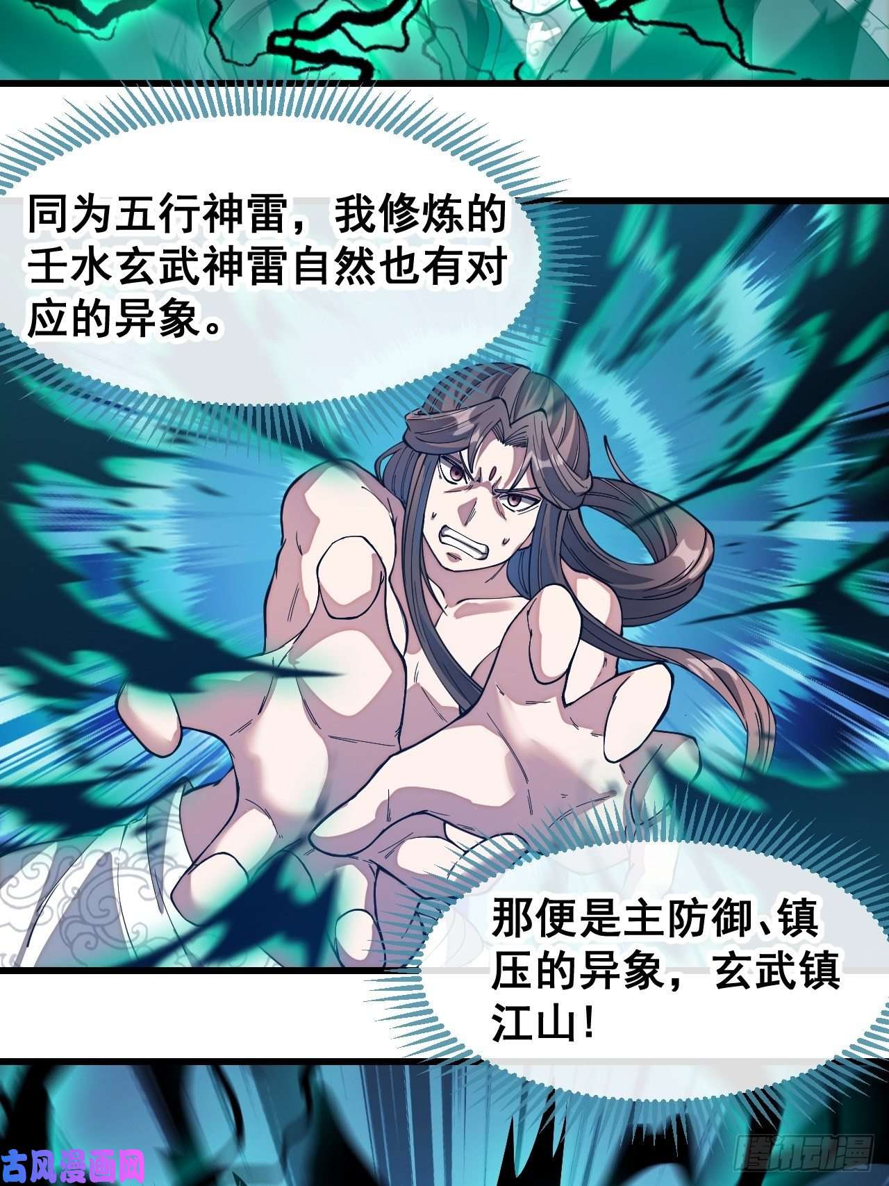 我真的不是气运之子第四十一话：玄武镇江山？