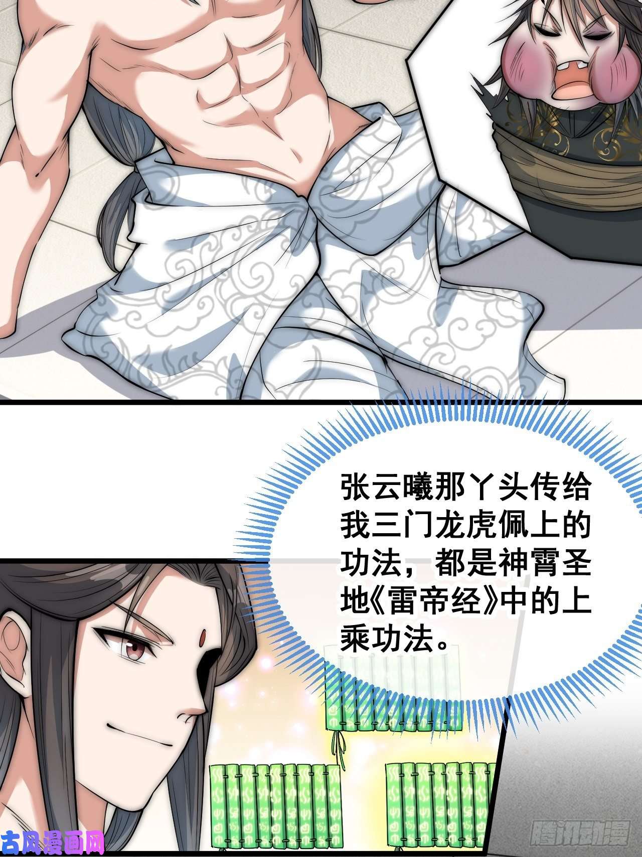 我真的不是气运之子第四十一话：玄武镇江山？