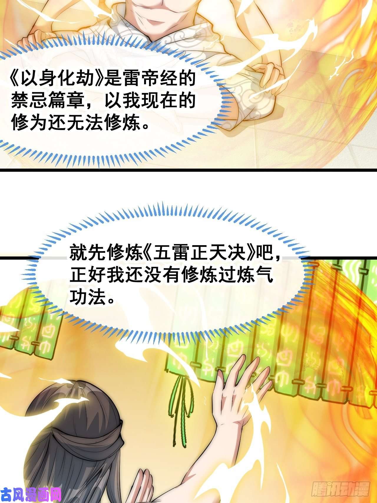 我真的不是气运之子第四十一话：玄武镇江山？