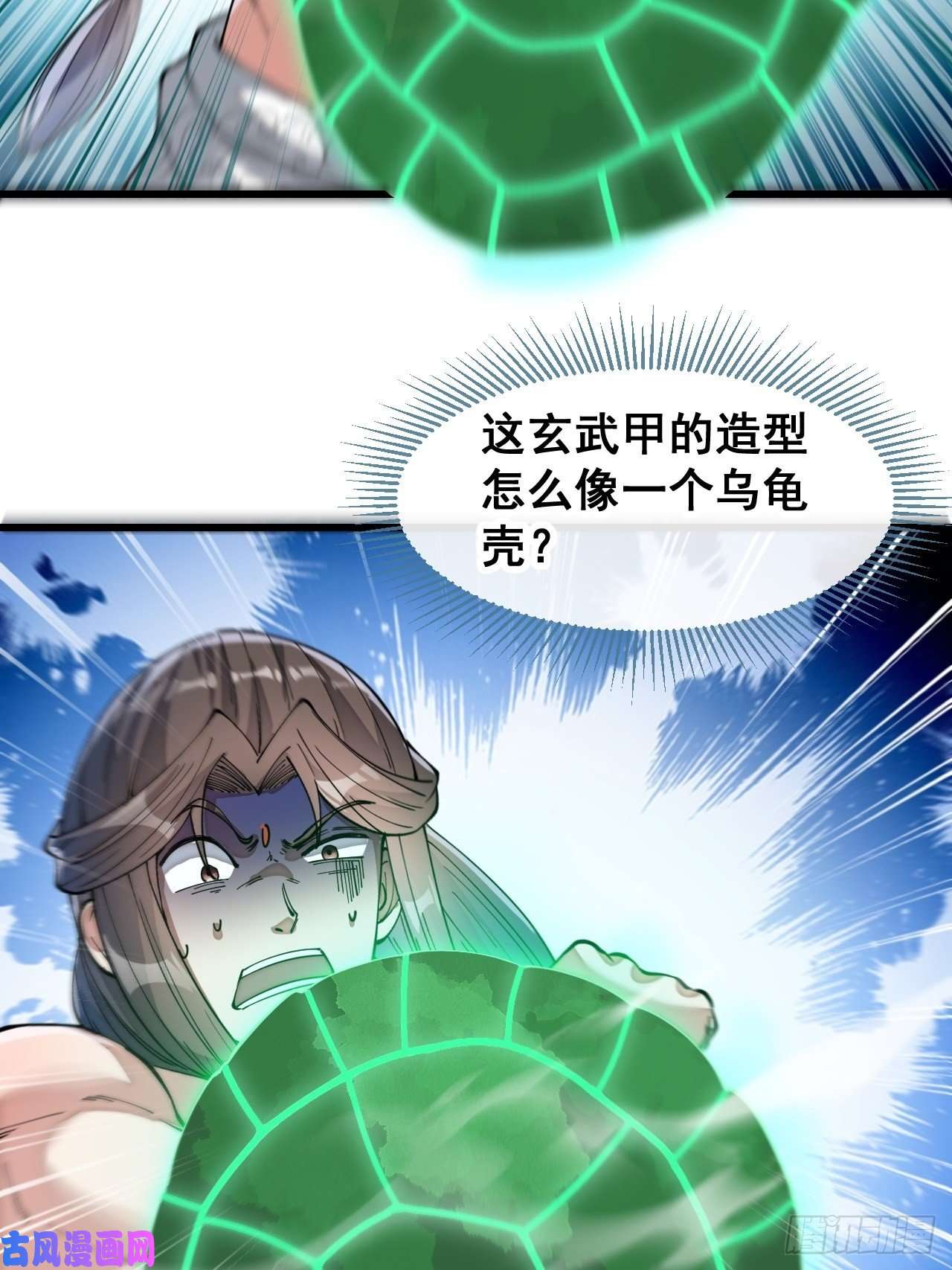 我真的不是气运之子第四十二话：玄武甲