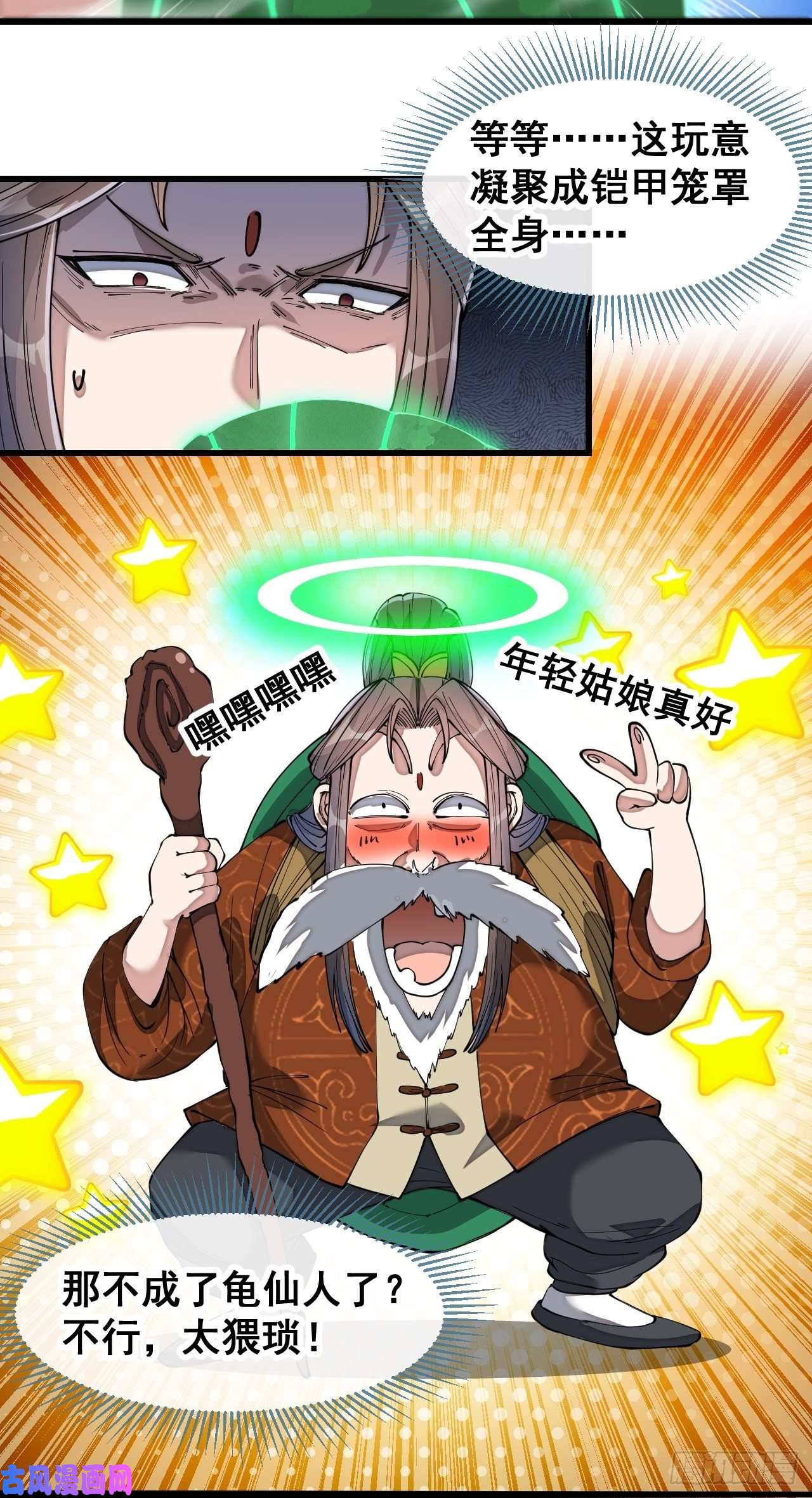 我真的不是气运之子第四十二话：玄武甲