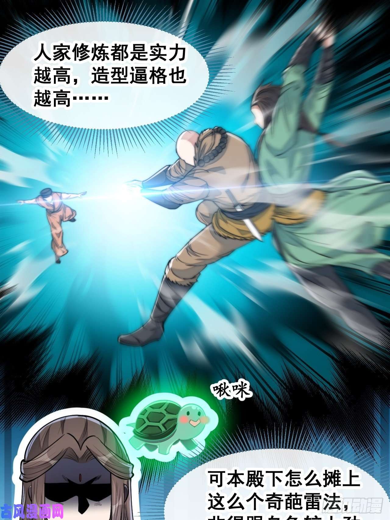 我真的不是气运之子第四十二话：玄武甲