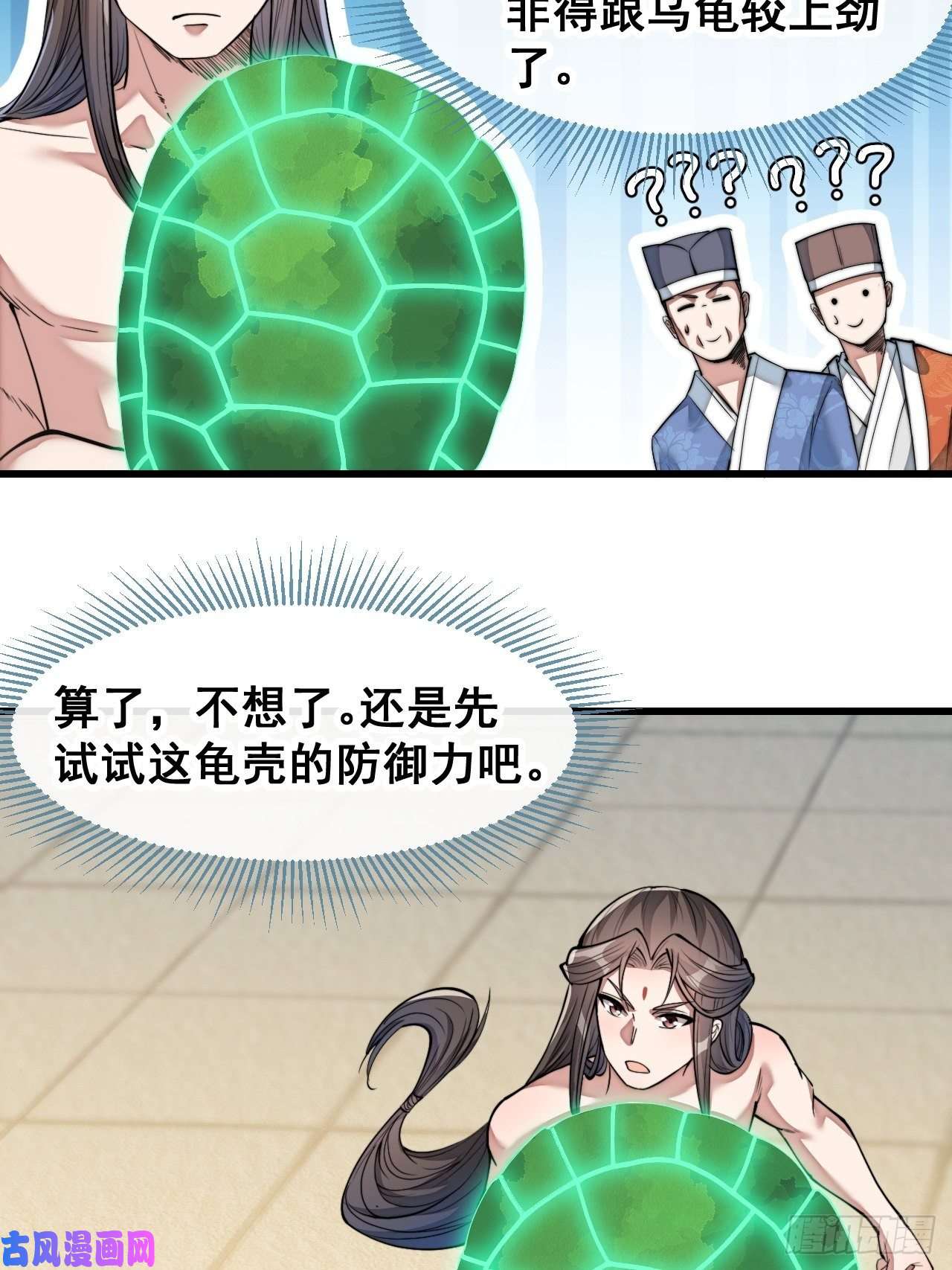 我真的不是气运之子第四十二话：玄武甲