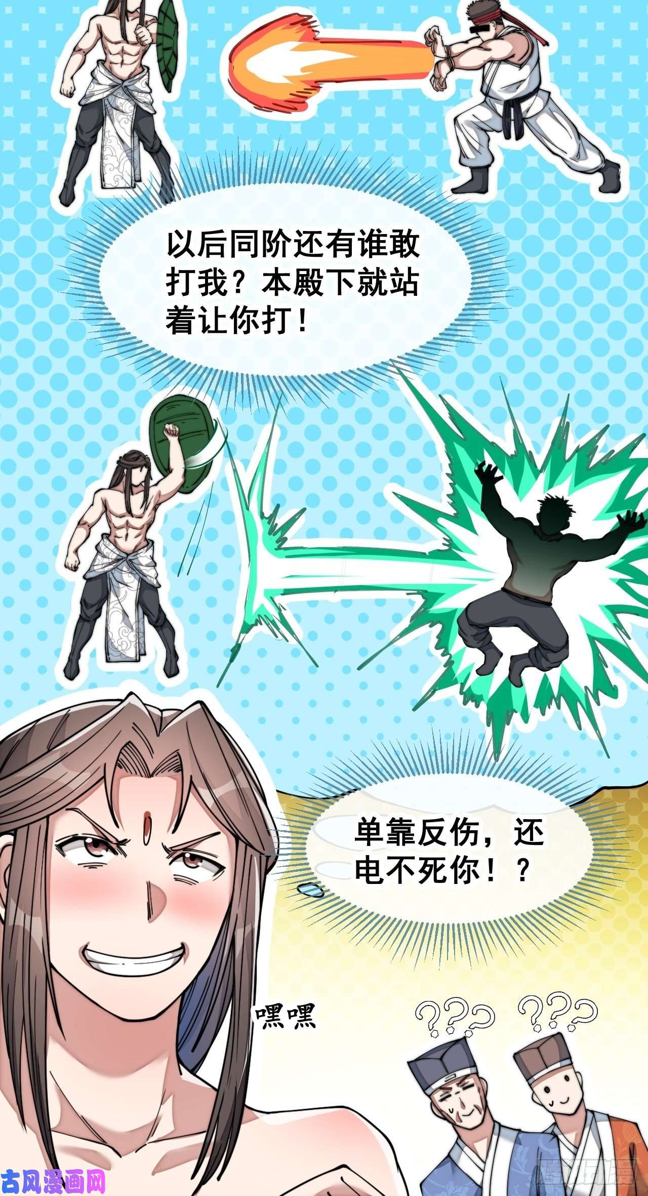 我真的不是气运之子第四十二话：玄武甲