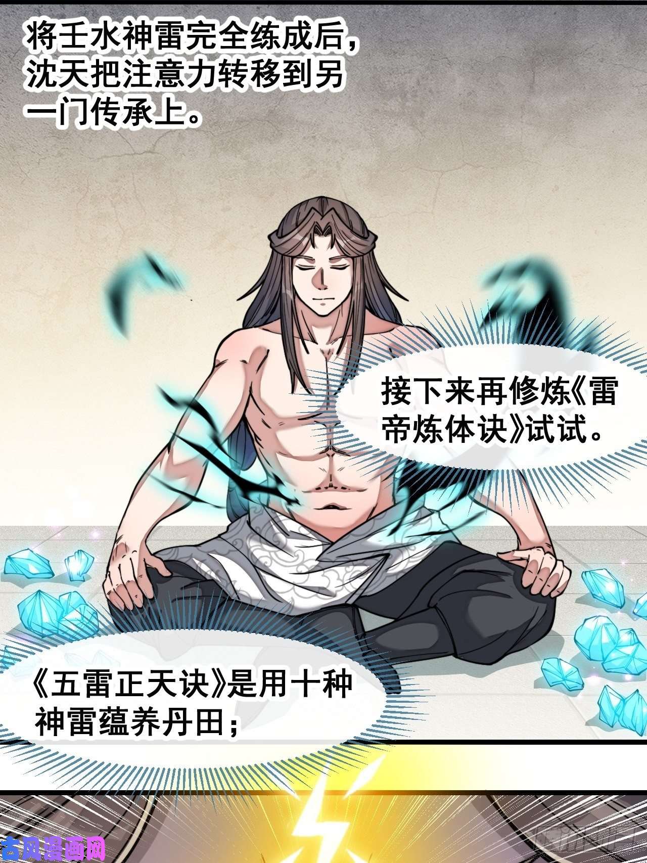 我真的不是气运之子第四十二话：玄武甲