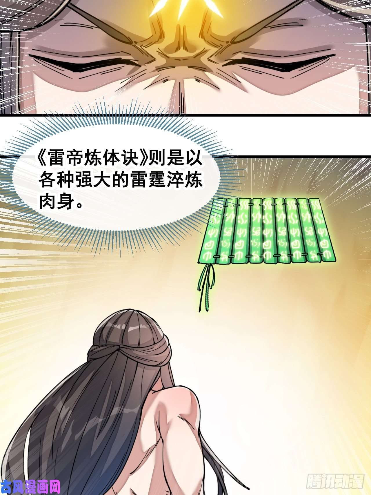 我真的不是气运之子第四十二话：玄武甲