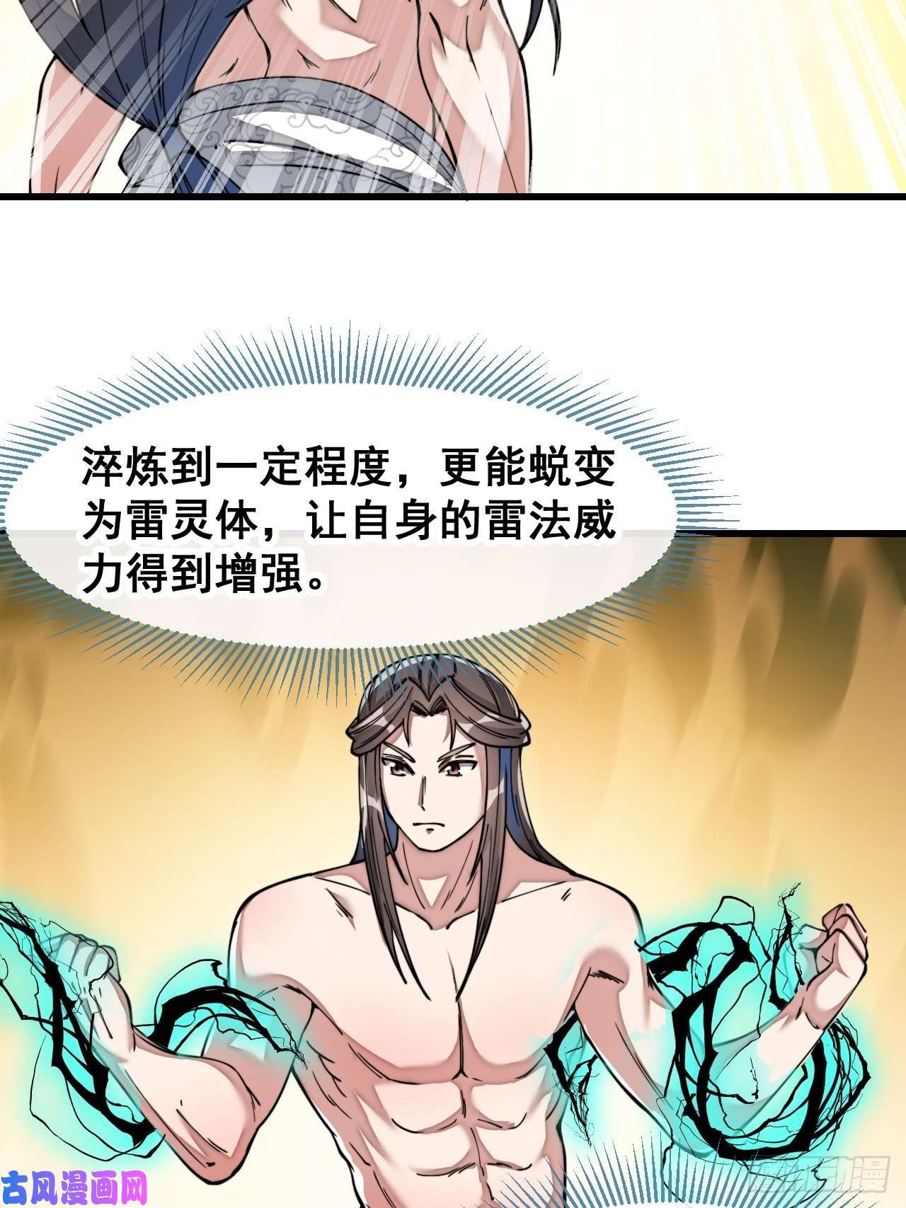 我真的不是气运之子第四十二话：玄武甲
