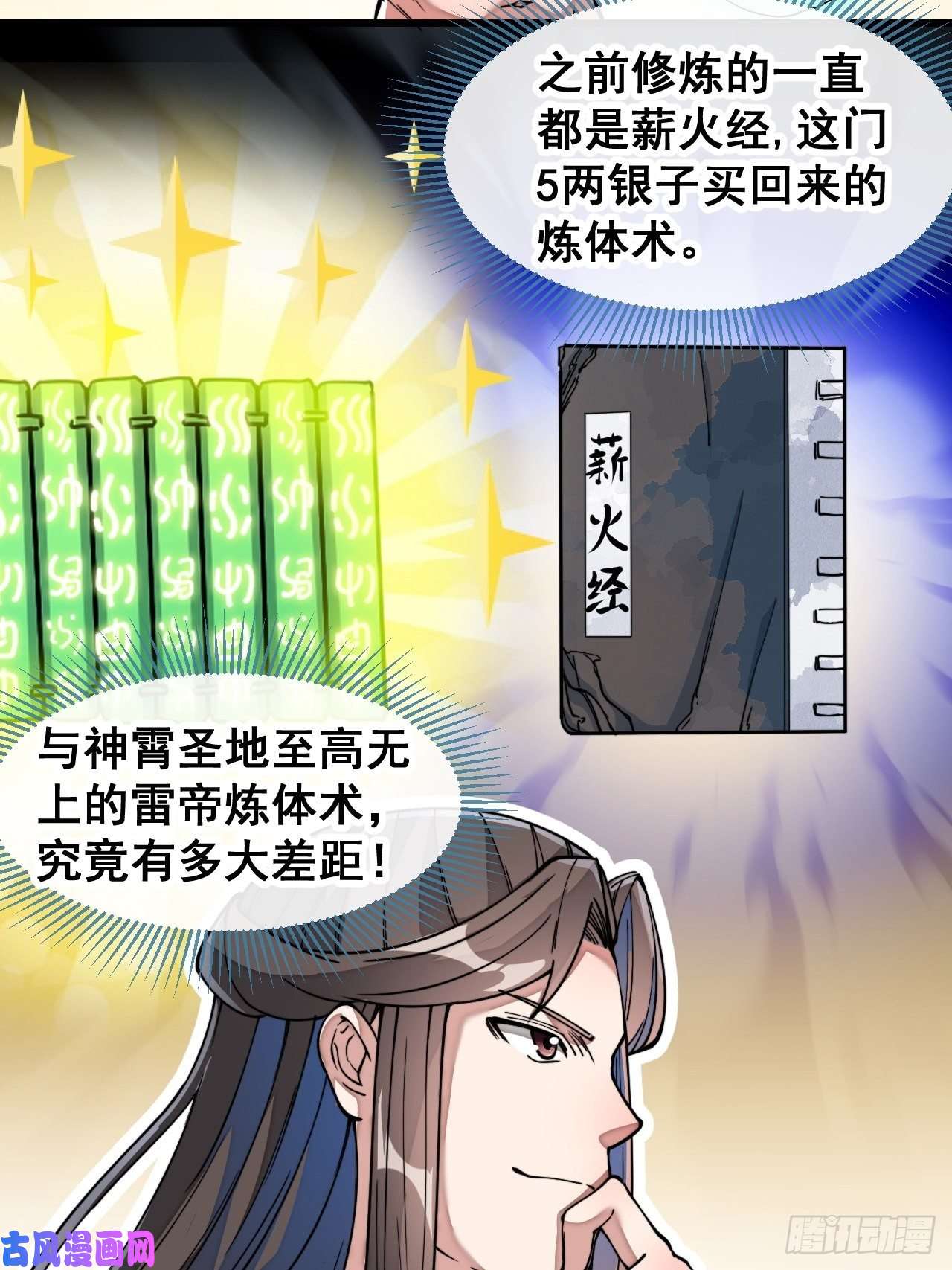 我真的不是气运之子第四十二话：玄武甲