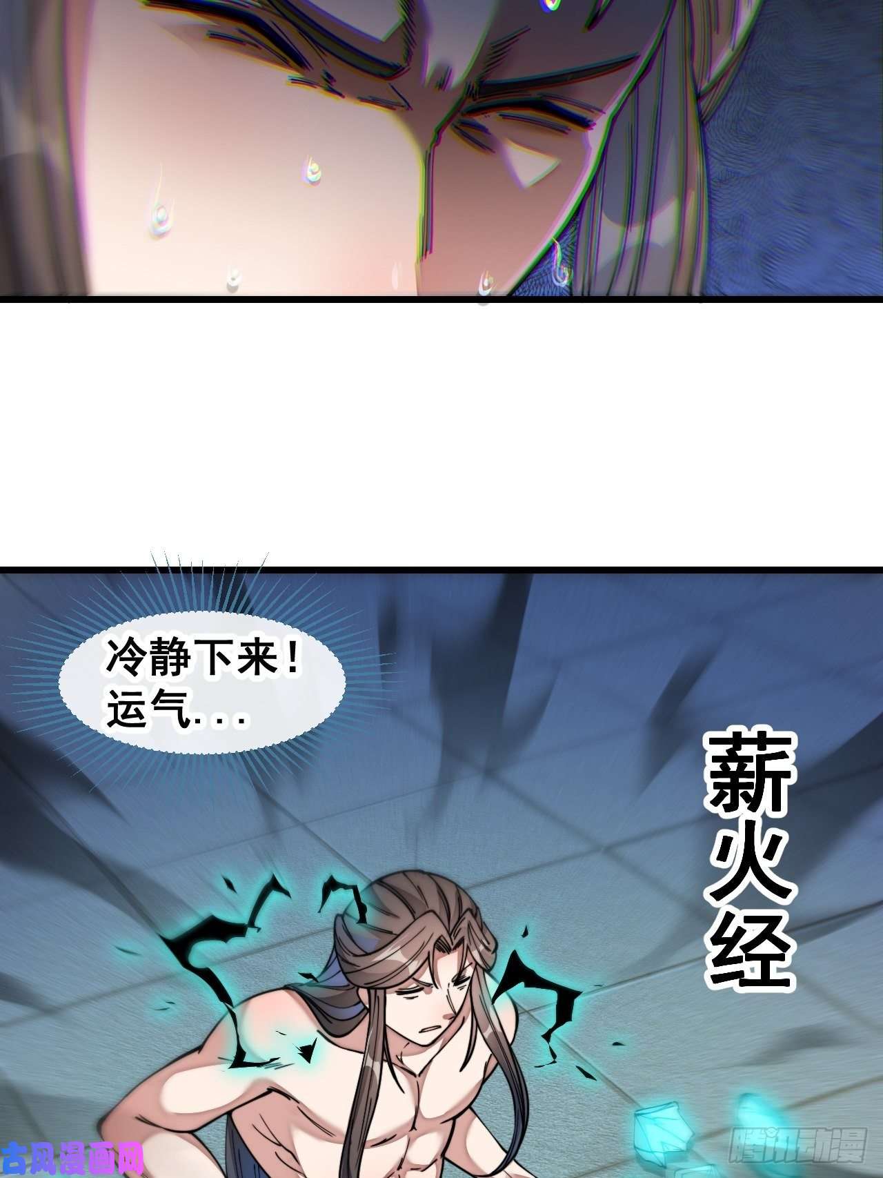 我真的不是气运之子第四十二话：玄武甲
