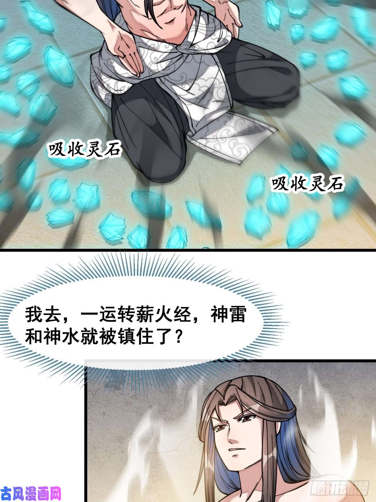 我真的不是气运之子第四十二话：玄武甲