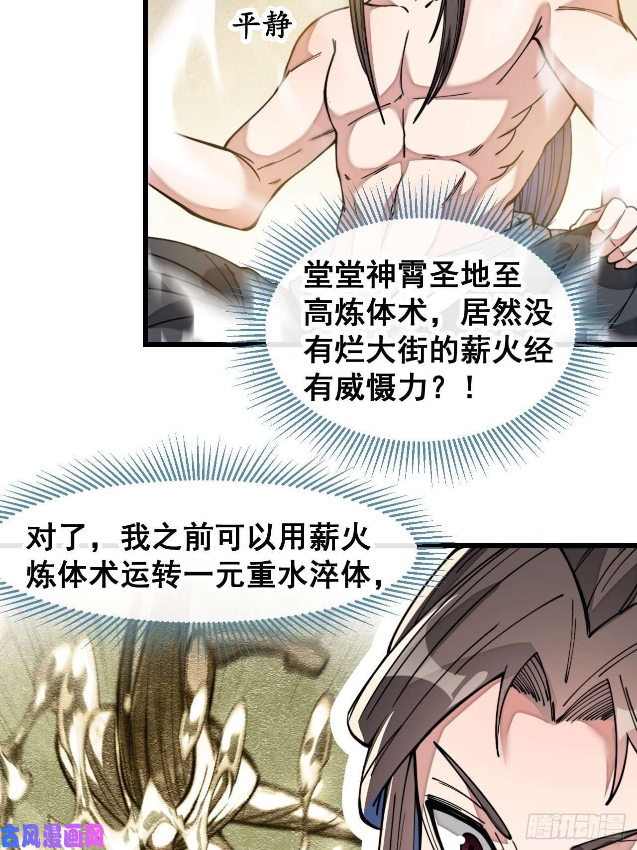 我真的不是气运之子第四十二话：玄武甲