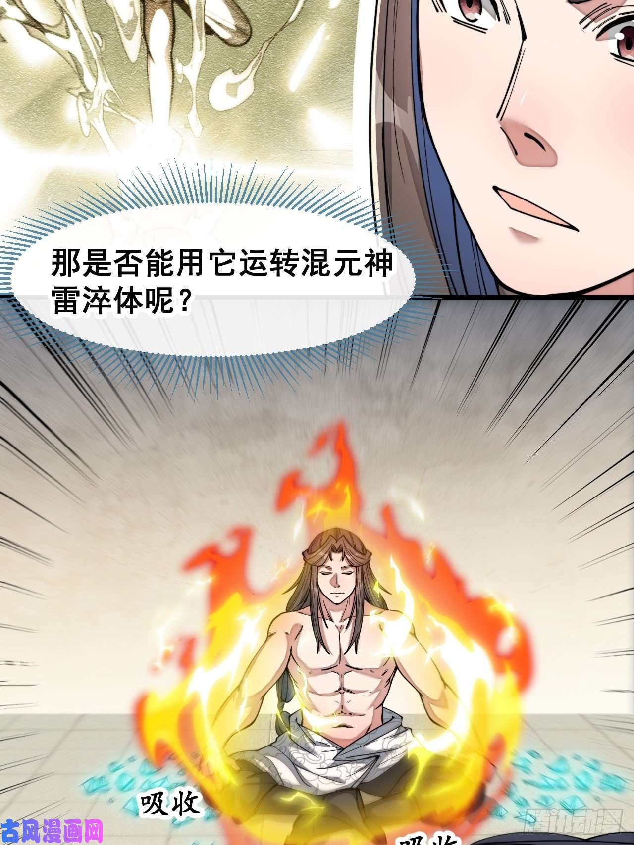 我真的不是气运之子第四十二话：玄武甲