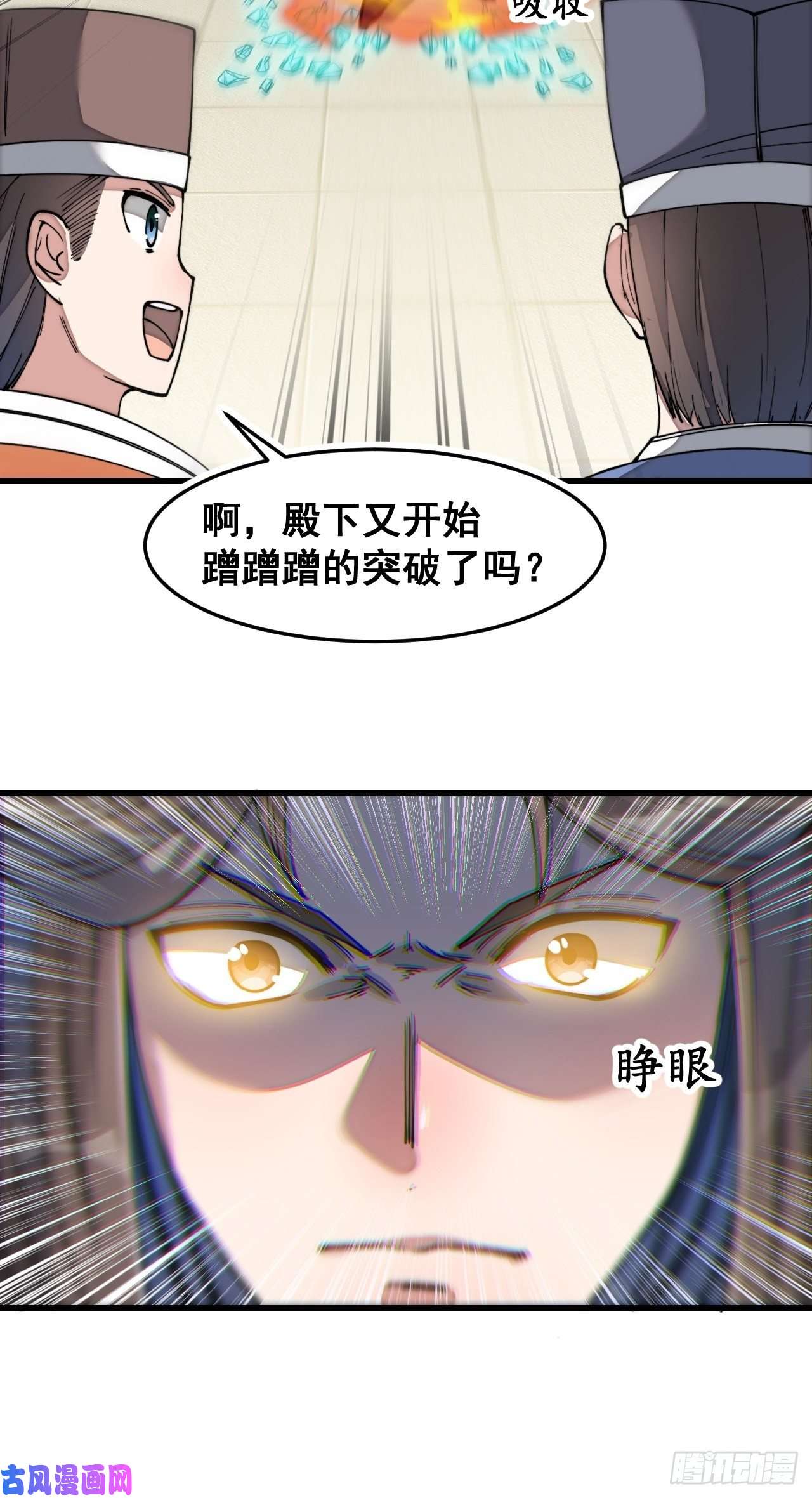 我真的不是气运之子第四十二话：玄武甲