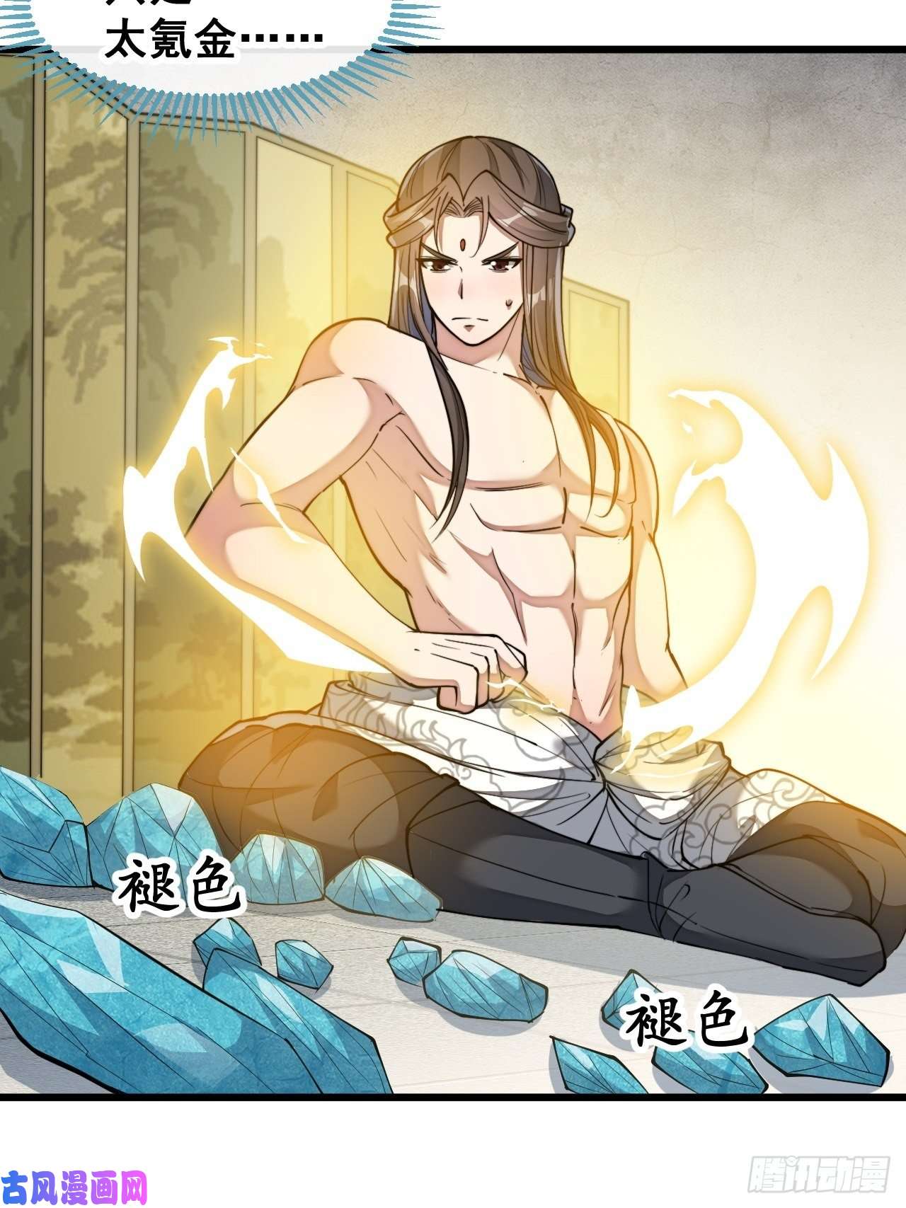 我真的不是气运之子第四十二话：玄武甲