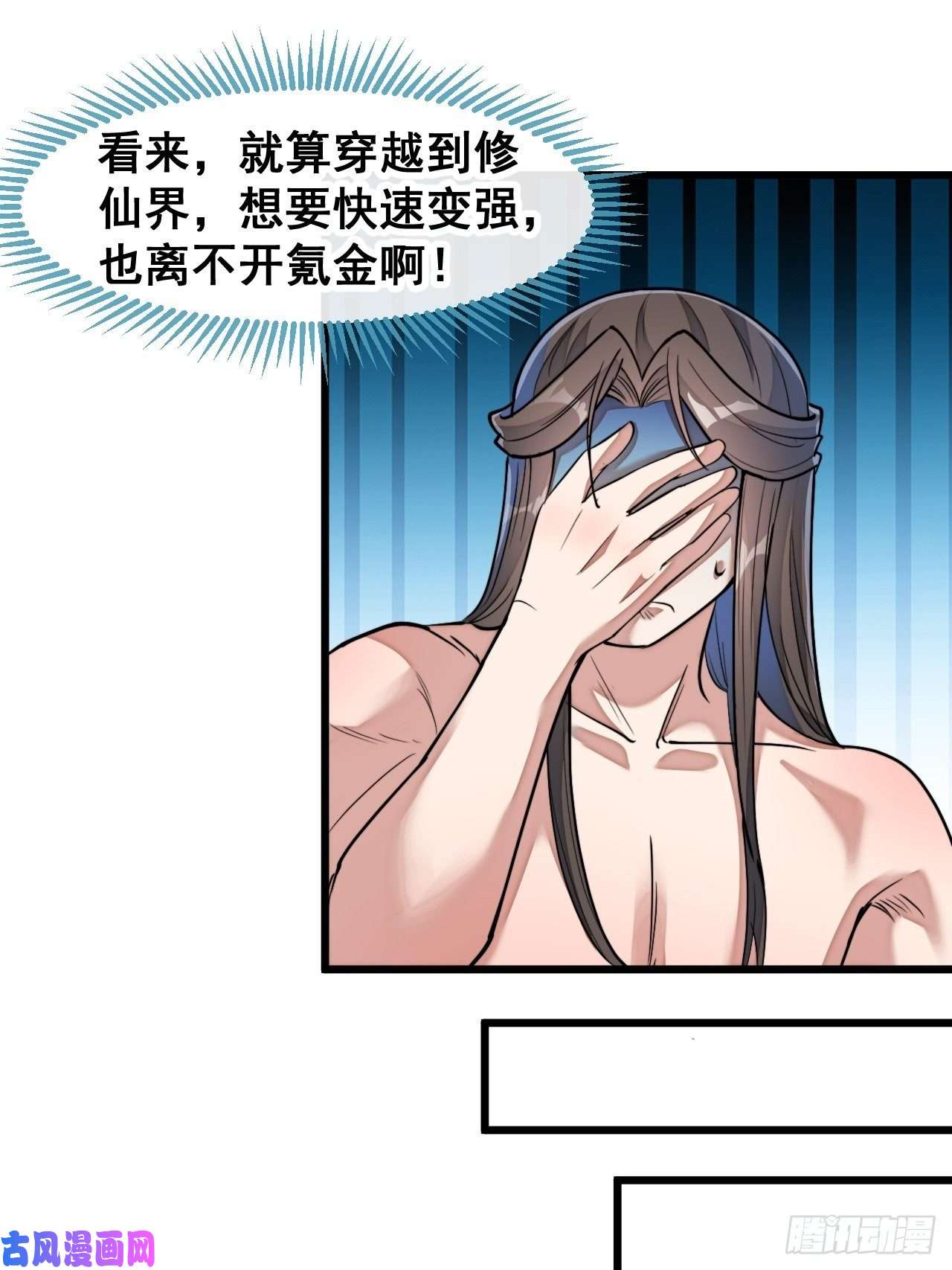 我真的不是气运之子第四十二话：玄武甲