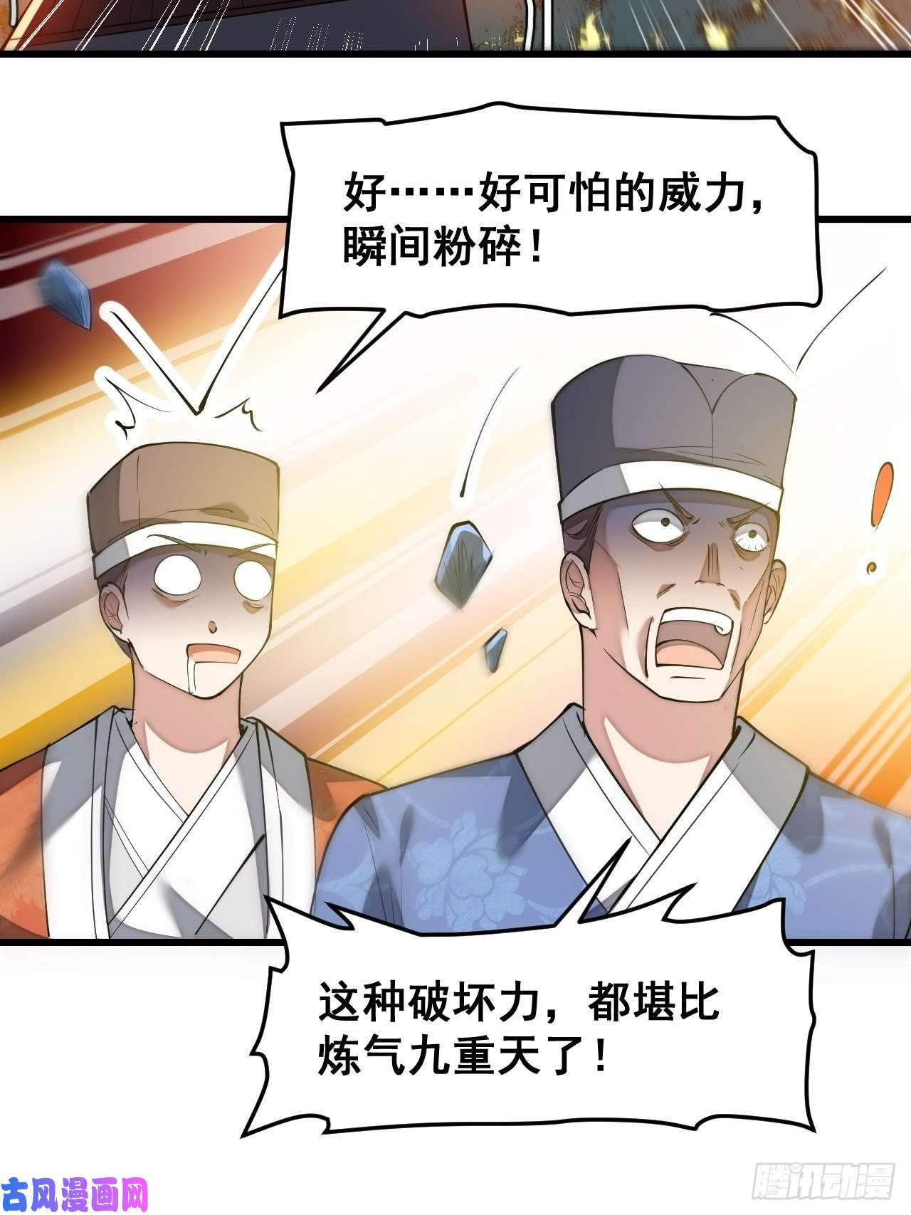 我真的不是气运之子第四十二话：玄武甲