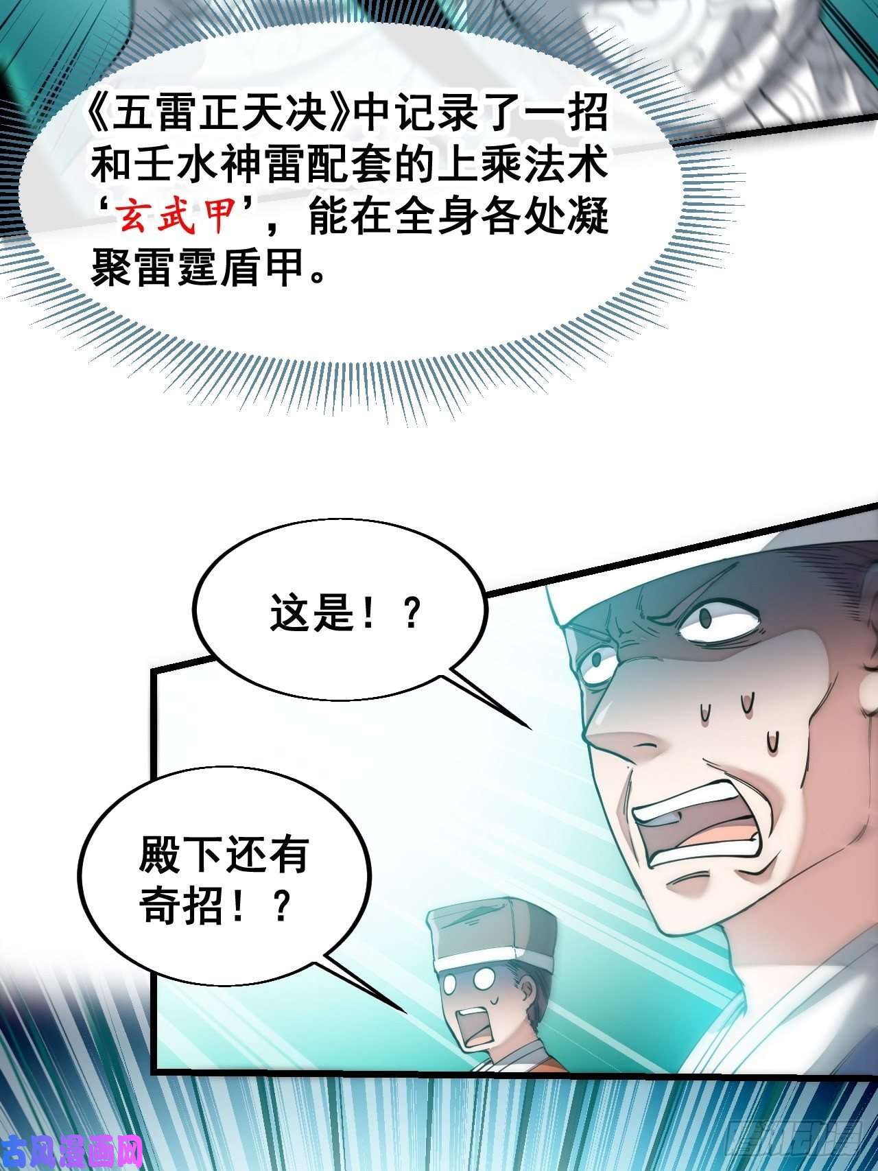 我真的不是气运之子第四十二话：玄武甲
