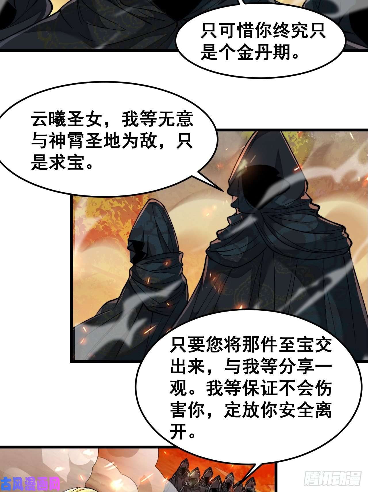 我真的不是气运之子第四十三话：神霄圣地，碧莲长老