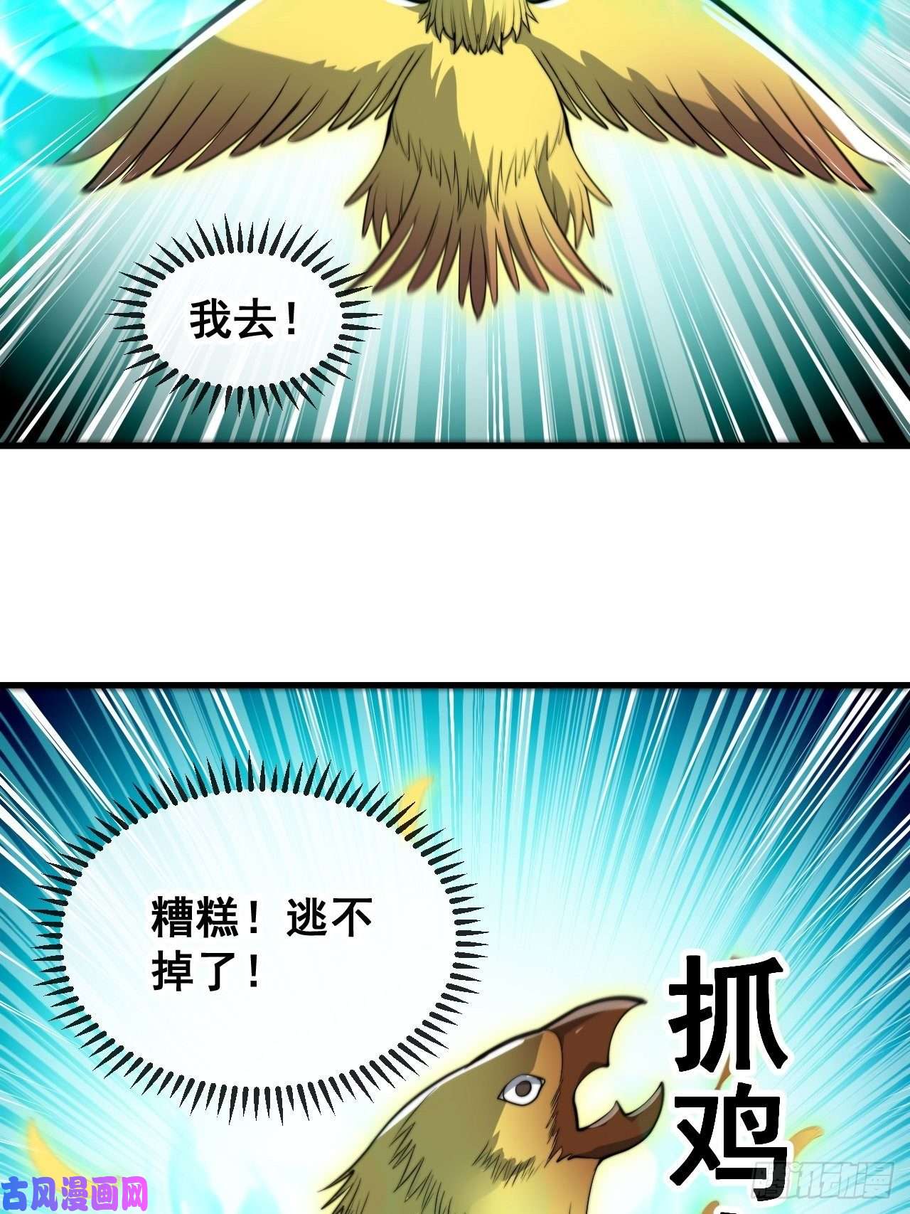 我真的不是气运之子第四十四话：抓鸡大手印