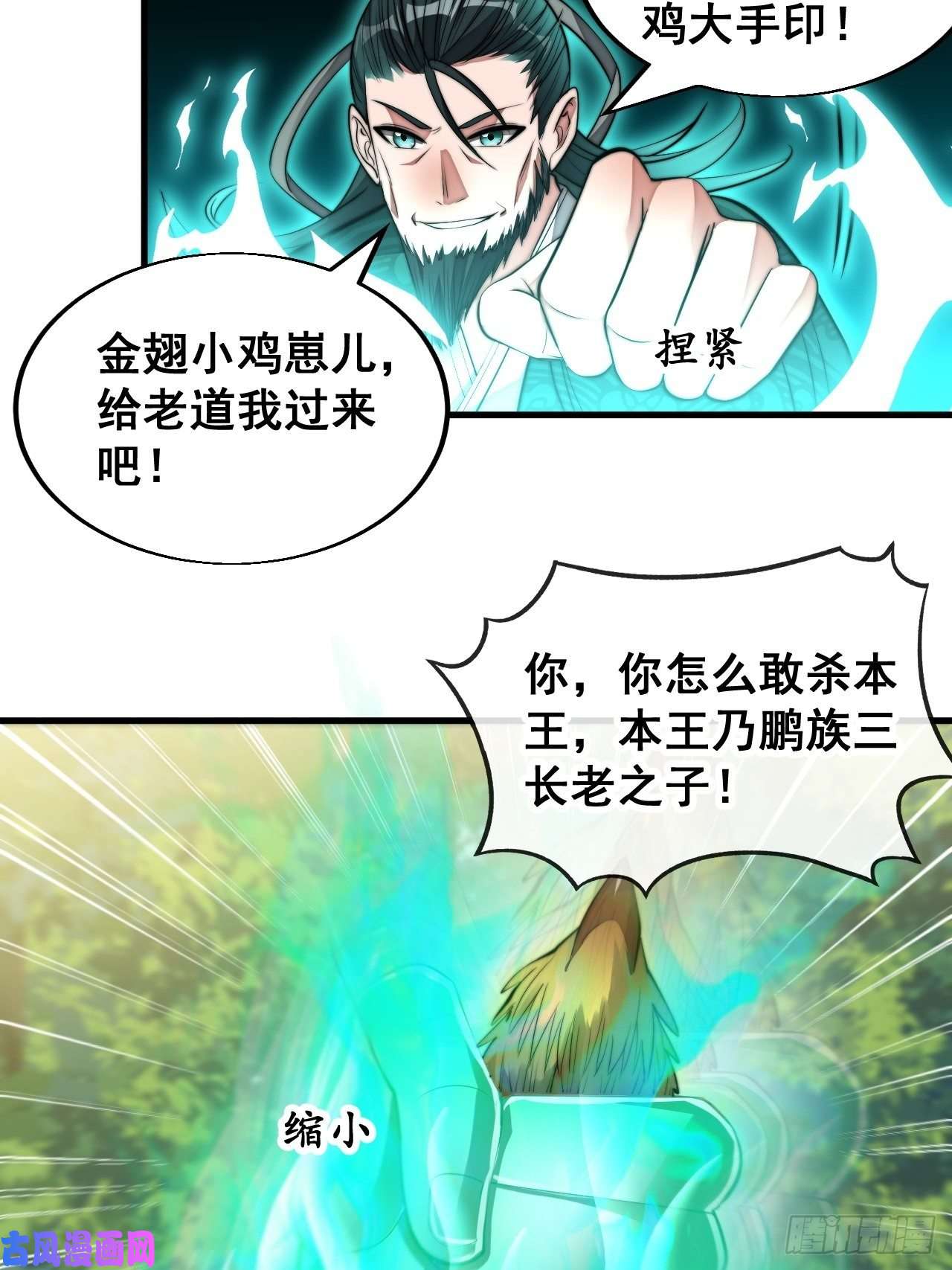 我真的不是气运之子第四十四话：抓鸡大手印
