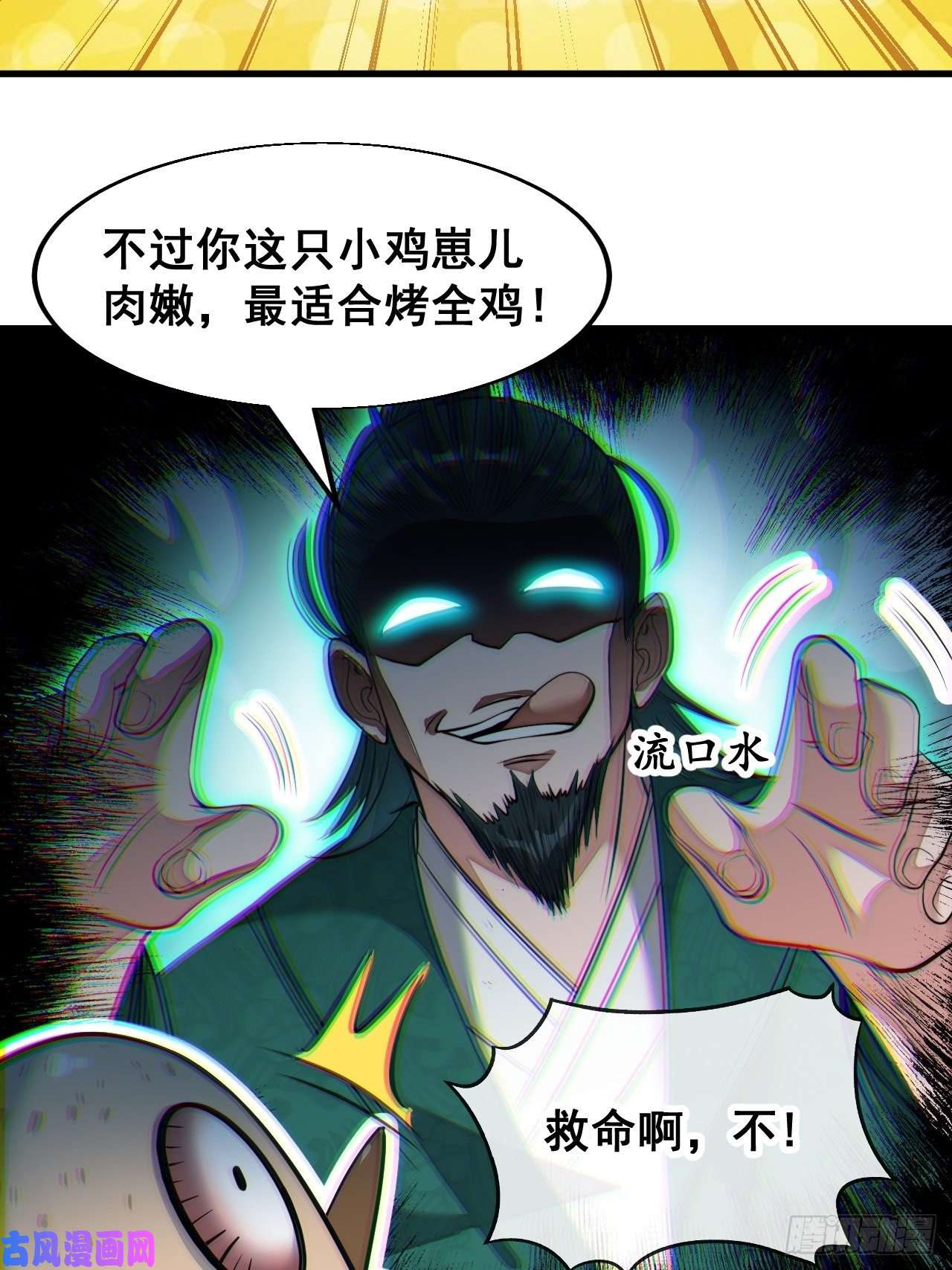 我真的不是气运之子第四十四话：抓鸡大手印