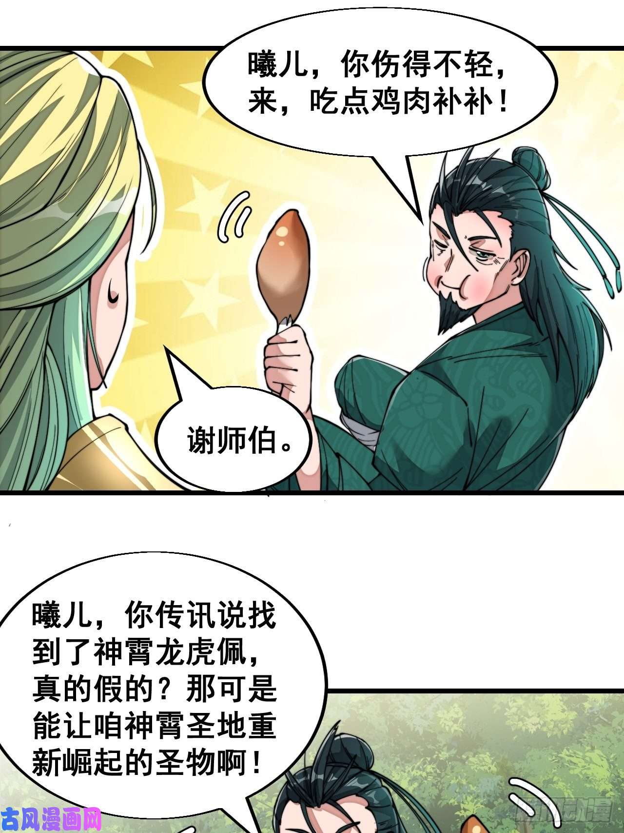 我真的不是气运之子第四十四话：抓鸡大手印