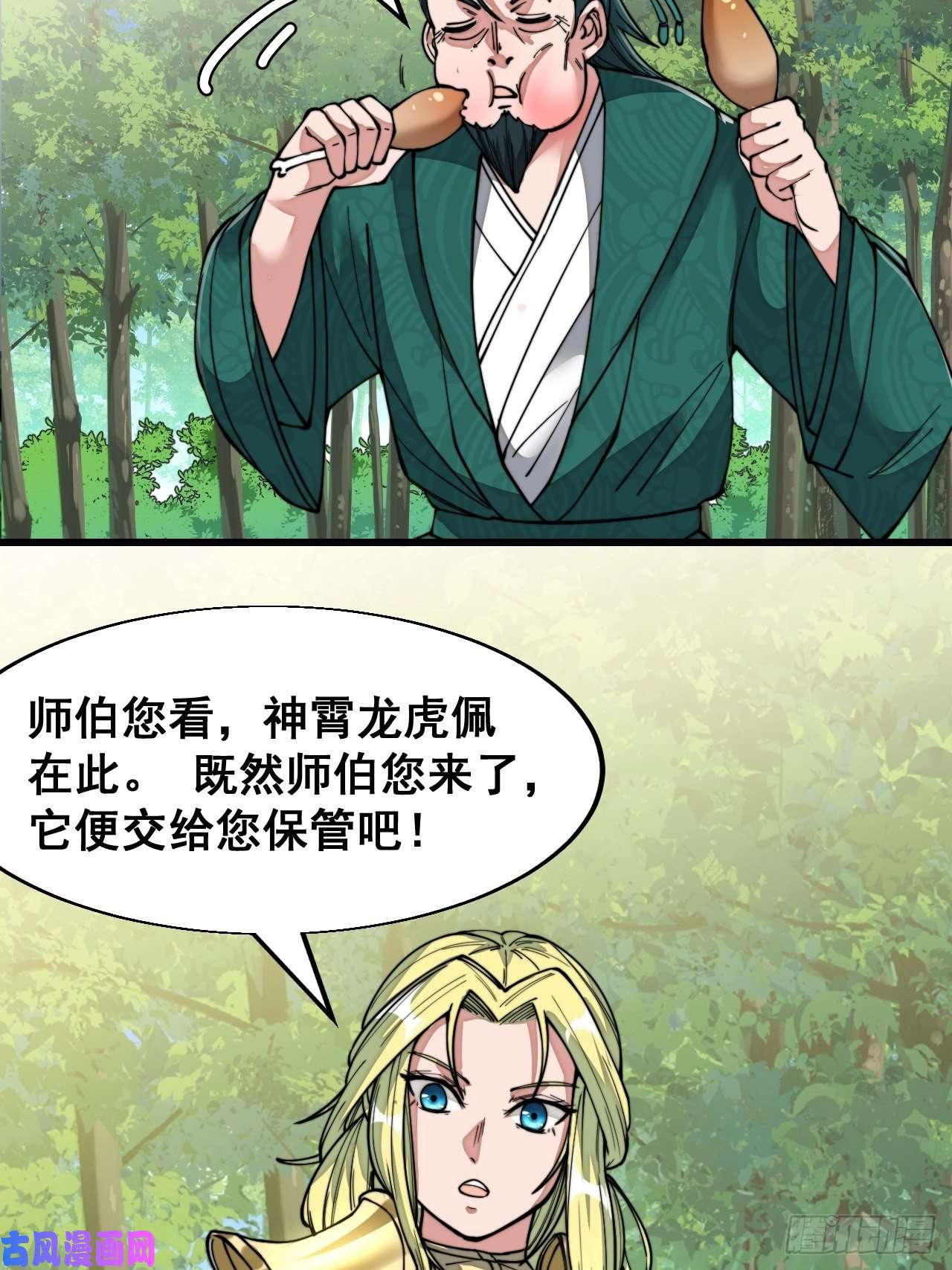 我真的不是气运之子第四十四话：抓鸡大手印