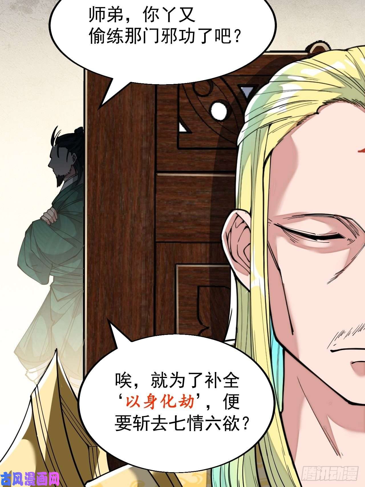 我真的不是气运之子第四十五话：神霄圣主