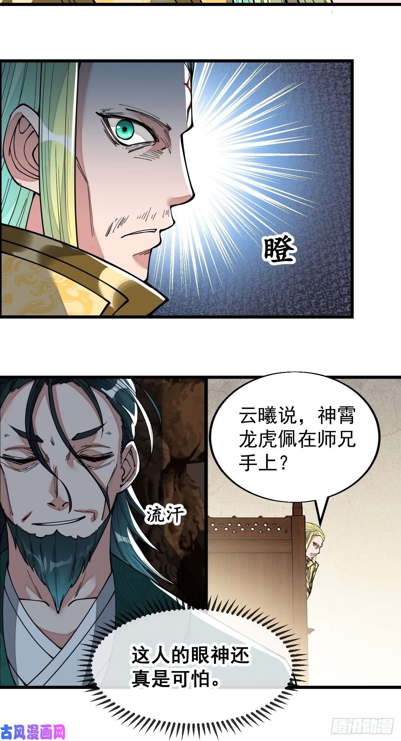 我真的不是气运之子第四十五话：神霄圣主