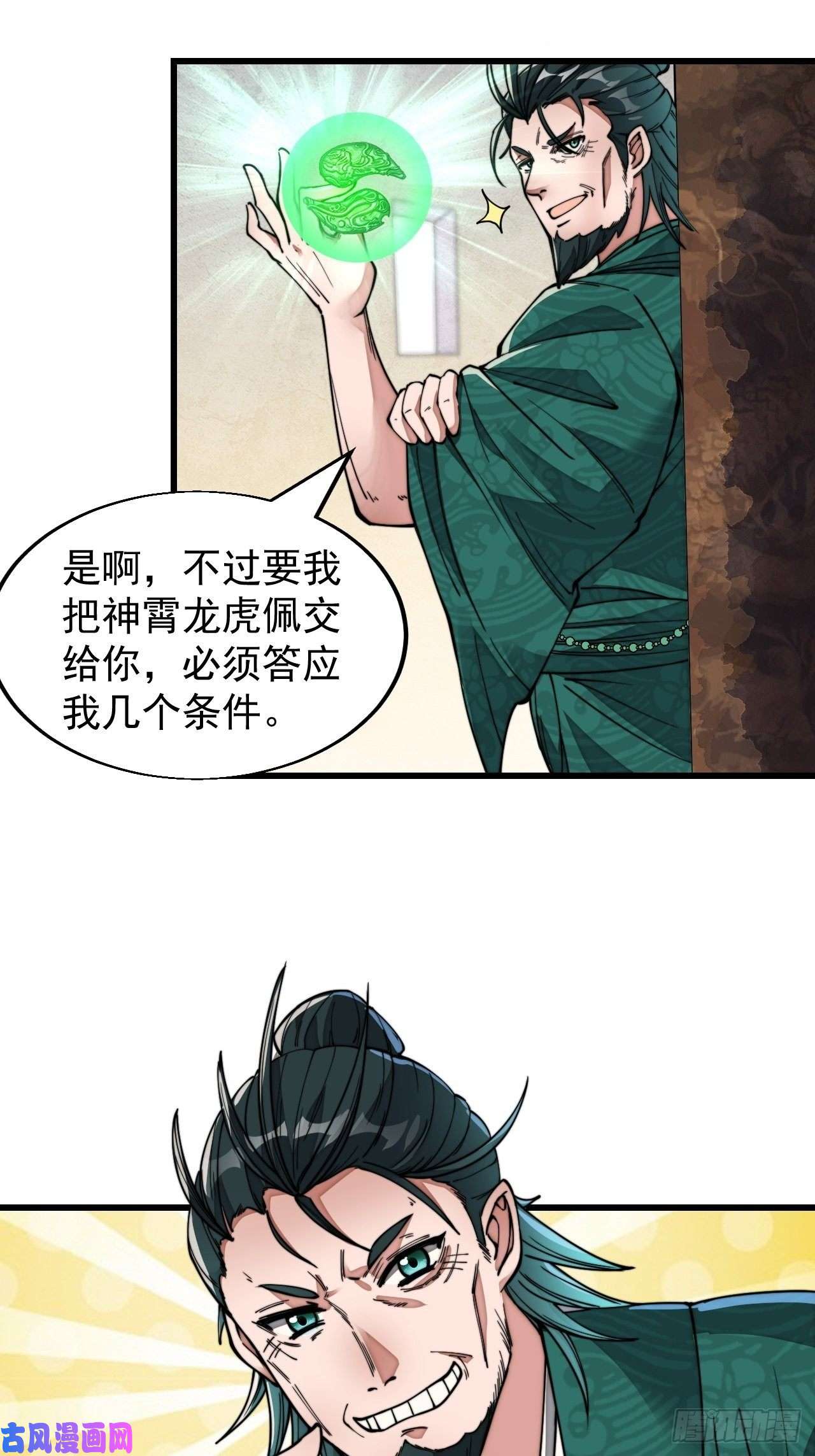 我真的不是气运之子第四十五话：神霄圣主