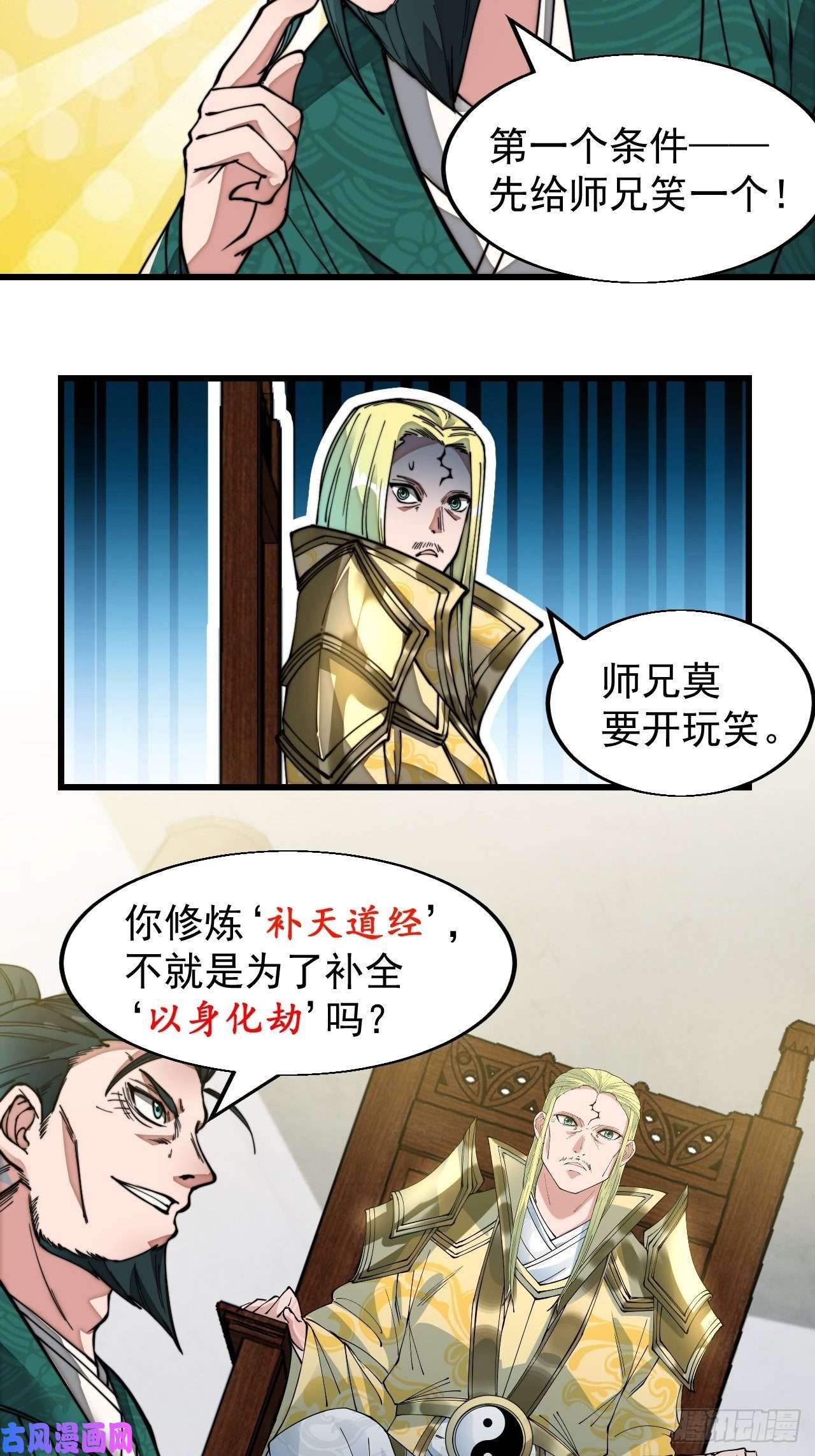 我真的不是气运之子第四十五话：神霄圣主