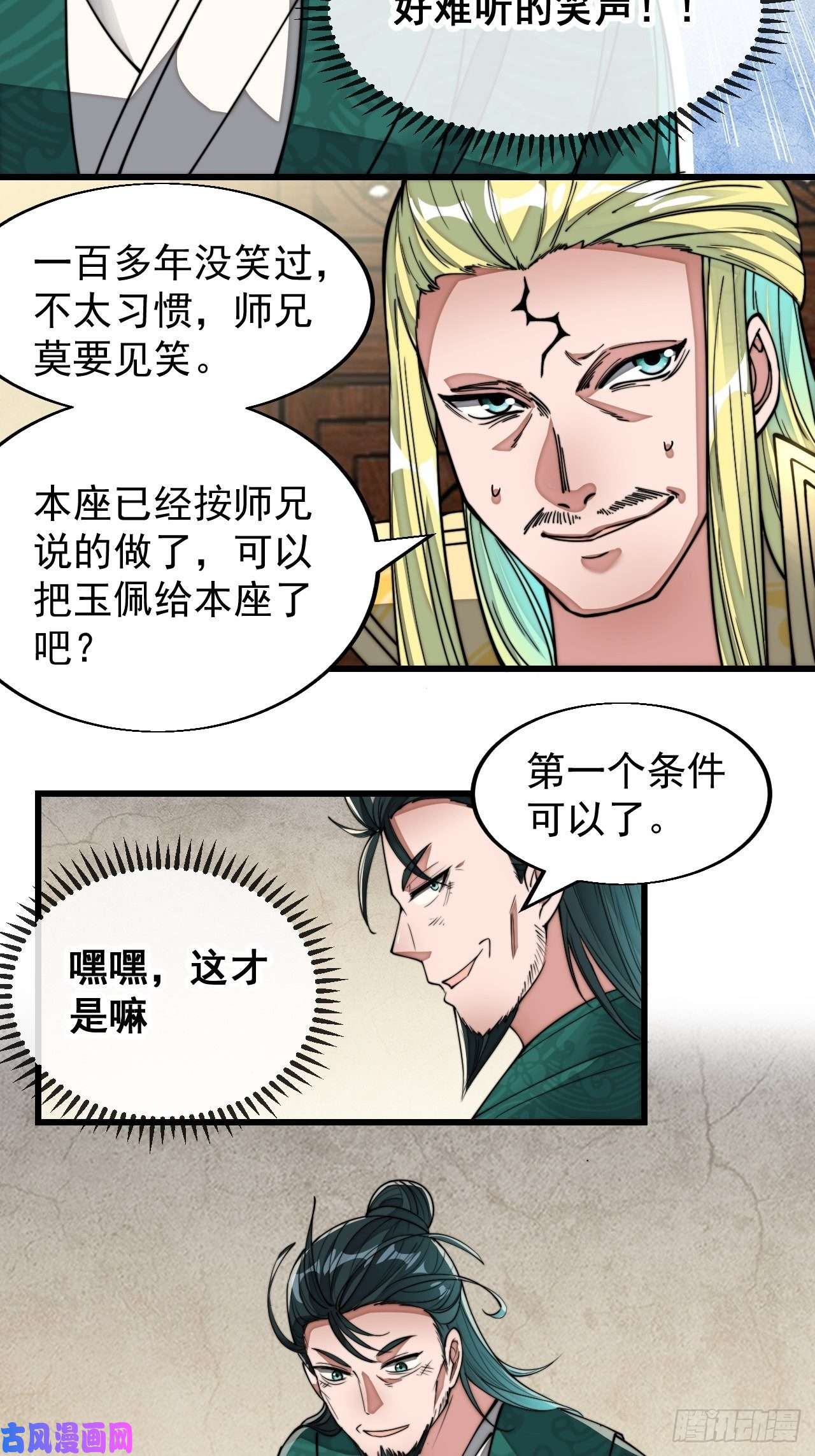 我真的不是气运之子第四十五话：神霄圣主