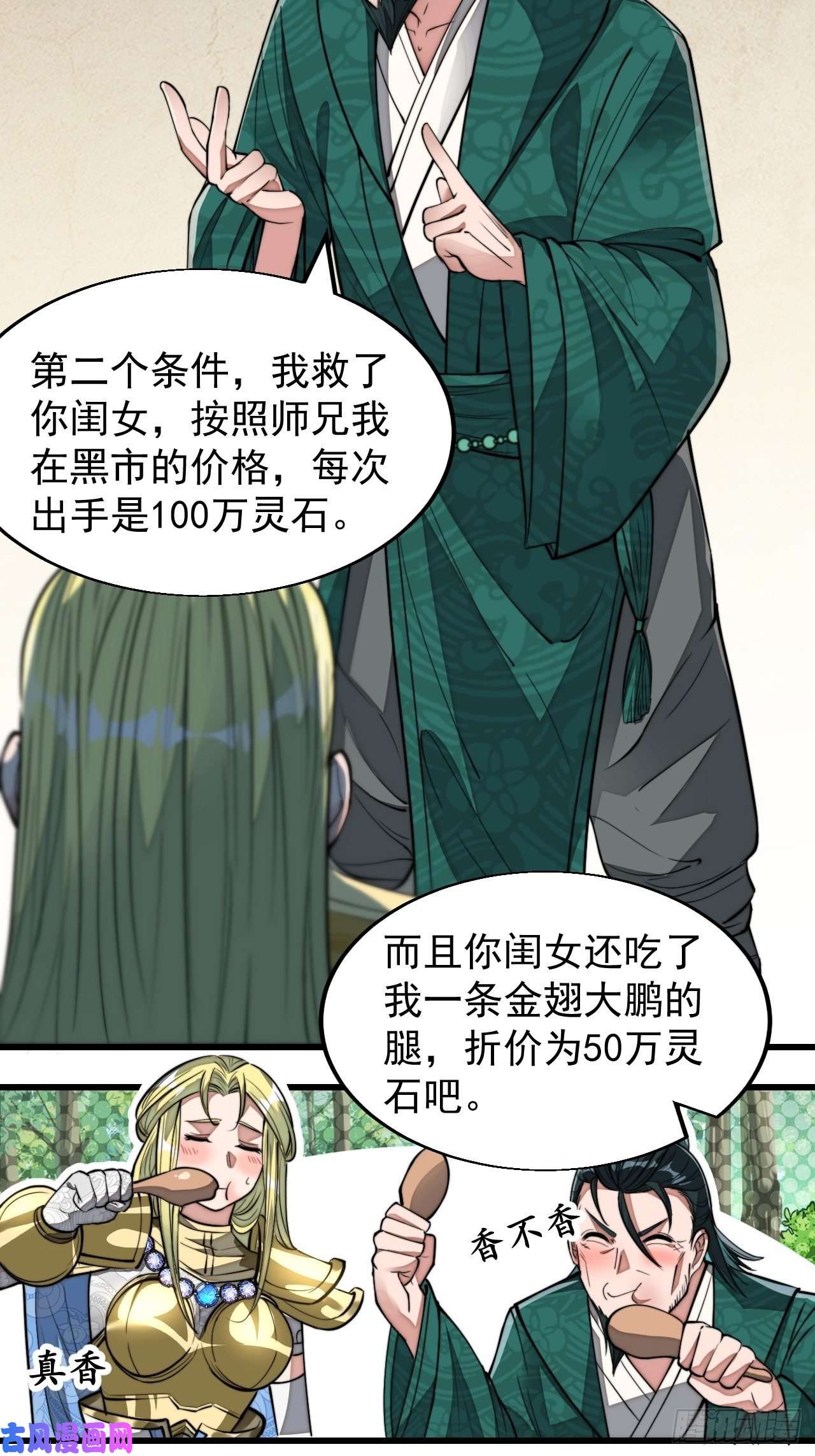 我真的不是气运之子第四十五话：神霄圣主