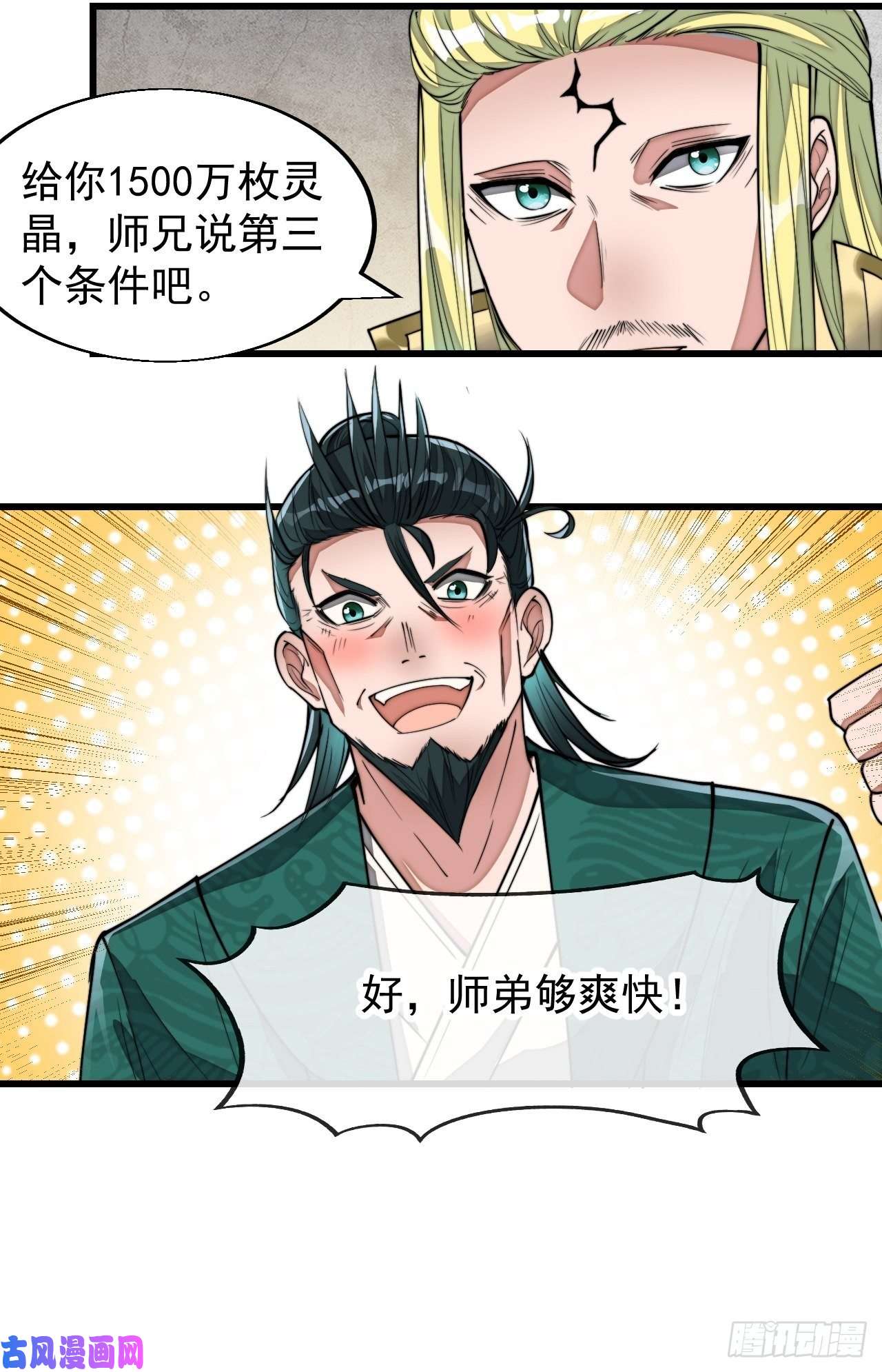 我真的不是气运之子第四十五话：神霄圣主