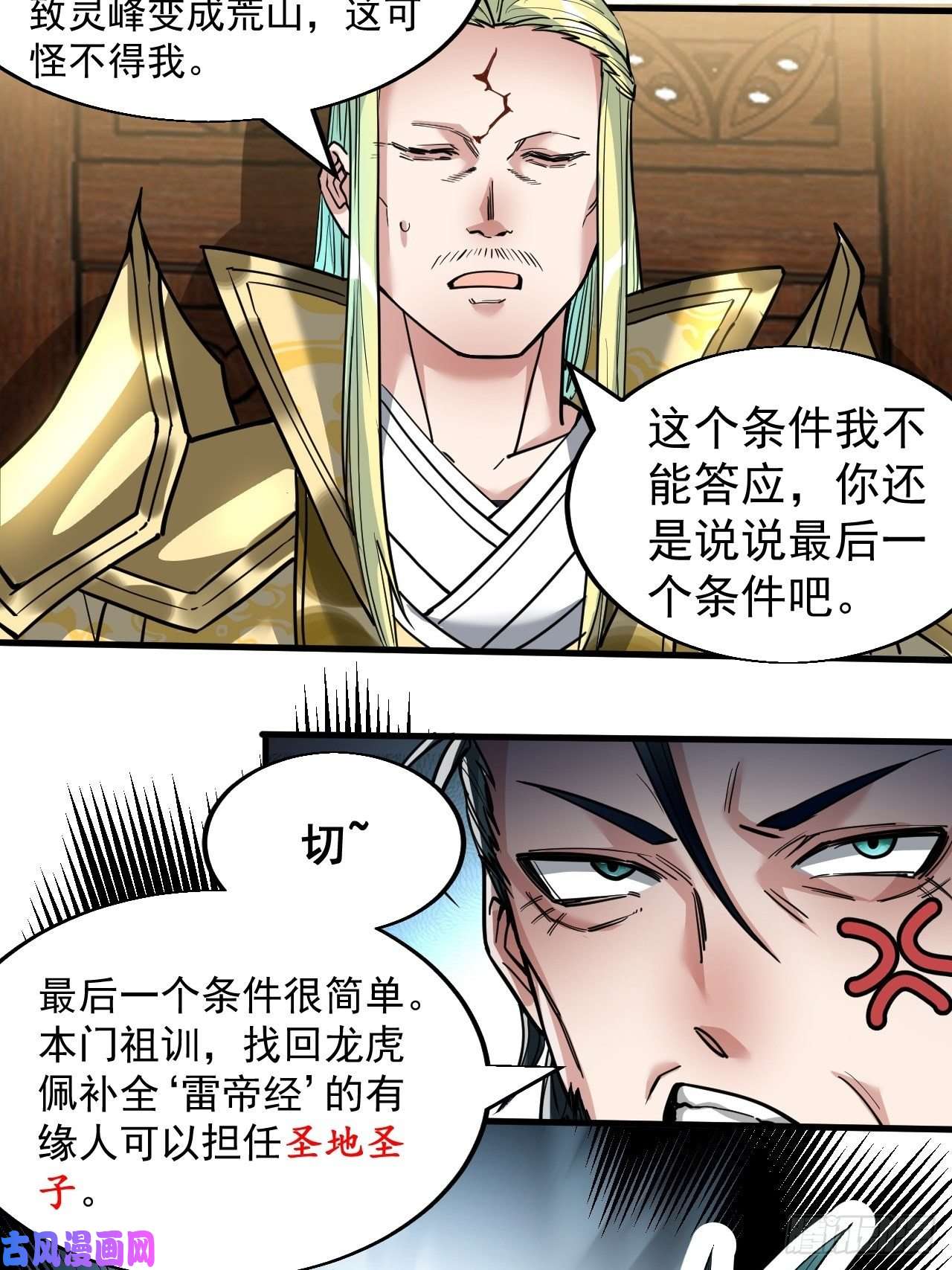 我真的不是气运之子第四十五话：神霄圣主