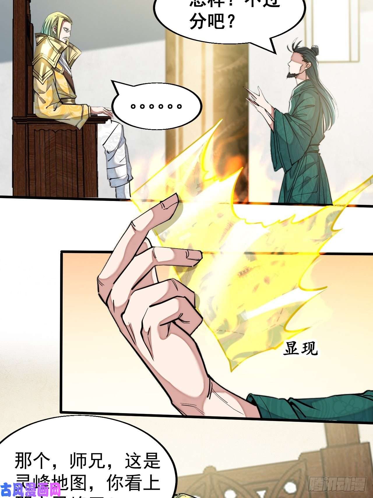 我真的不是气运之子第四十五话：神霄圣主