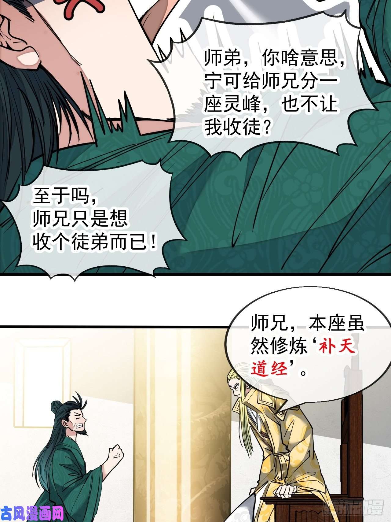 我真的不是气运之子第四十五话：神霄圣主