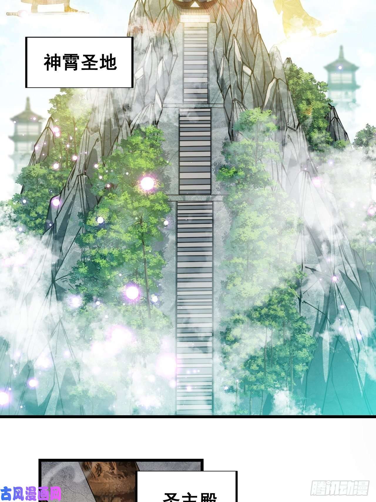 我真的不是气运之子第四十五话：神霄圣主