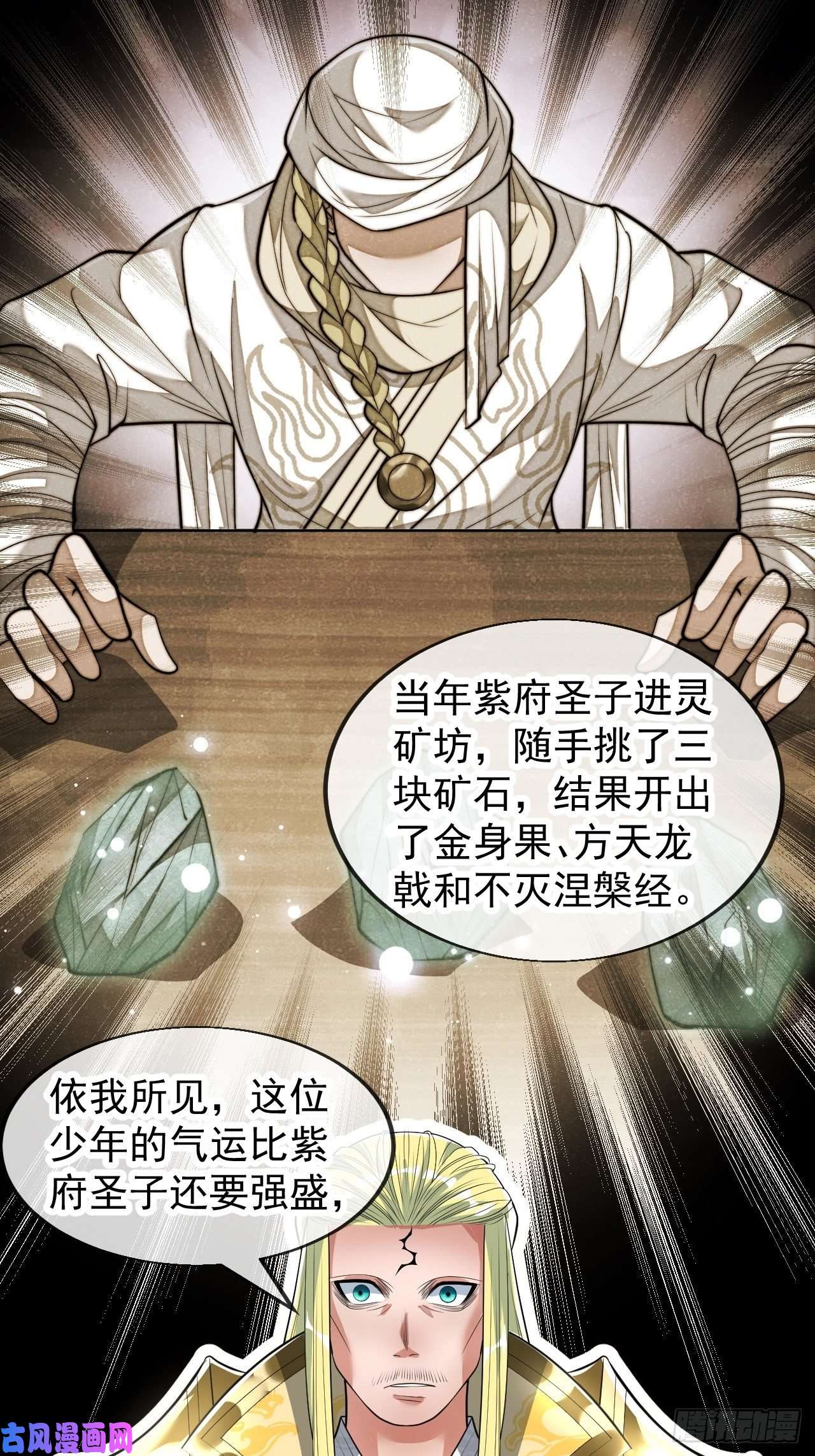 我真的不是气运之子第四十五话：神霄圣主