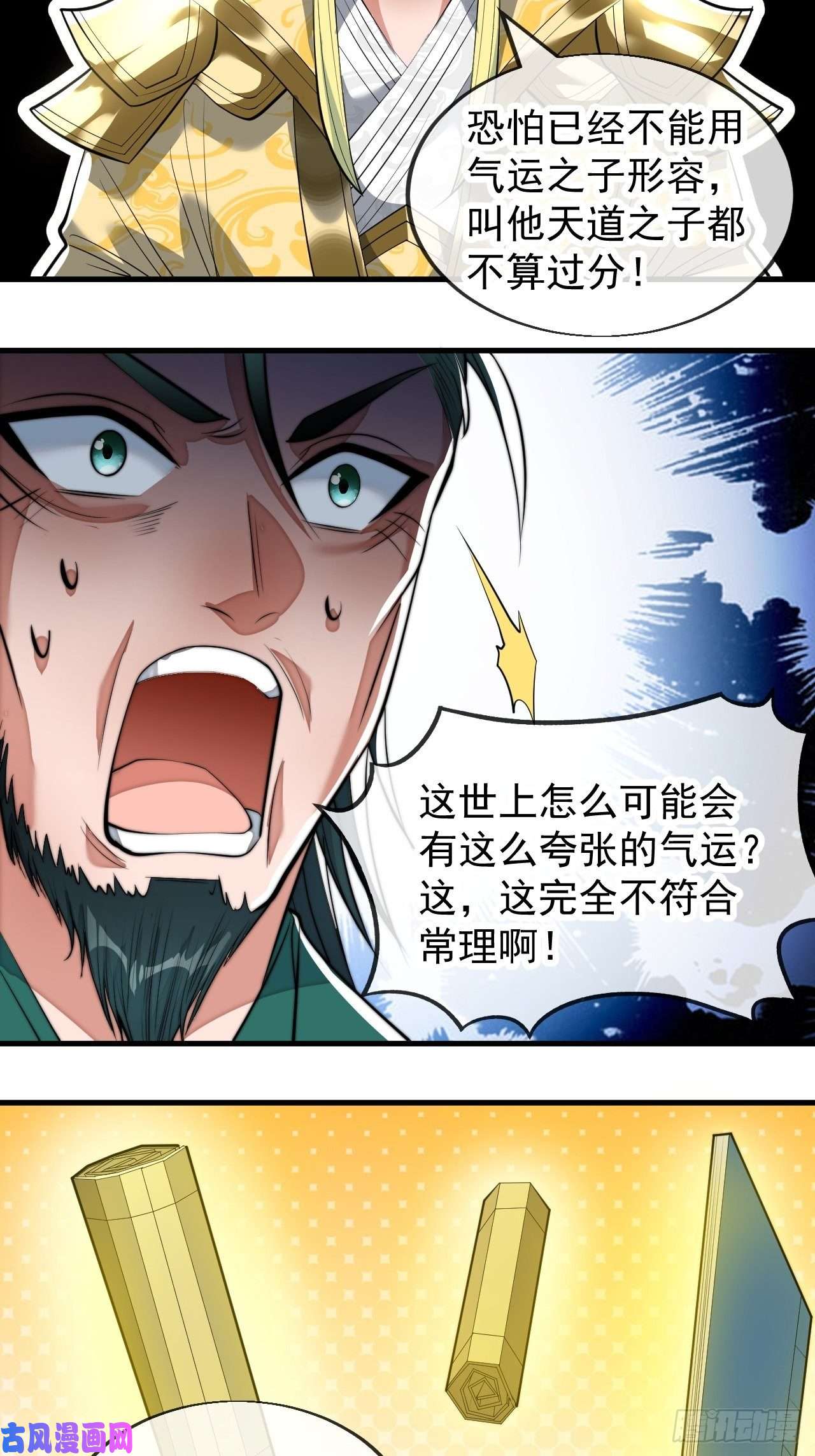 我真的不是气运之子第四十五话：神霄圣主