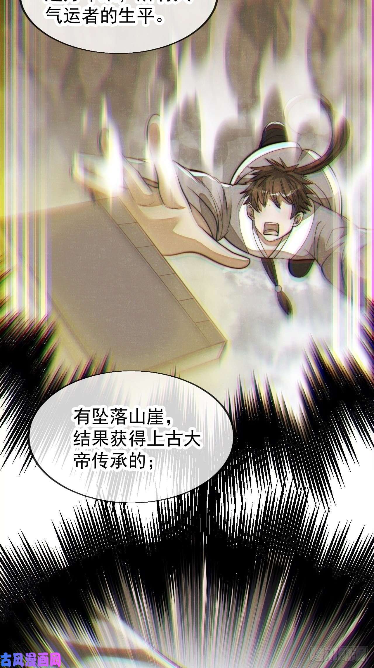 我真的不是气运之子第四十五话：神霄圣主