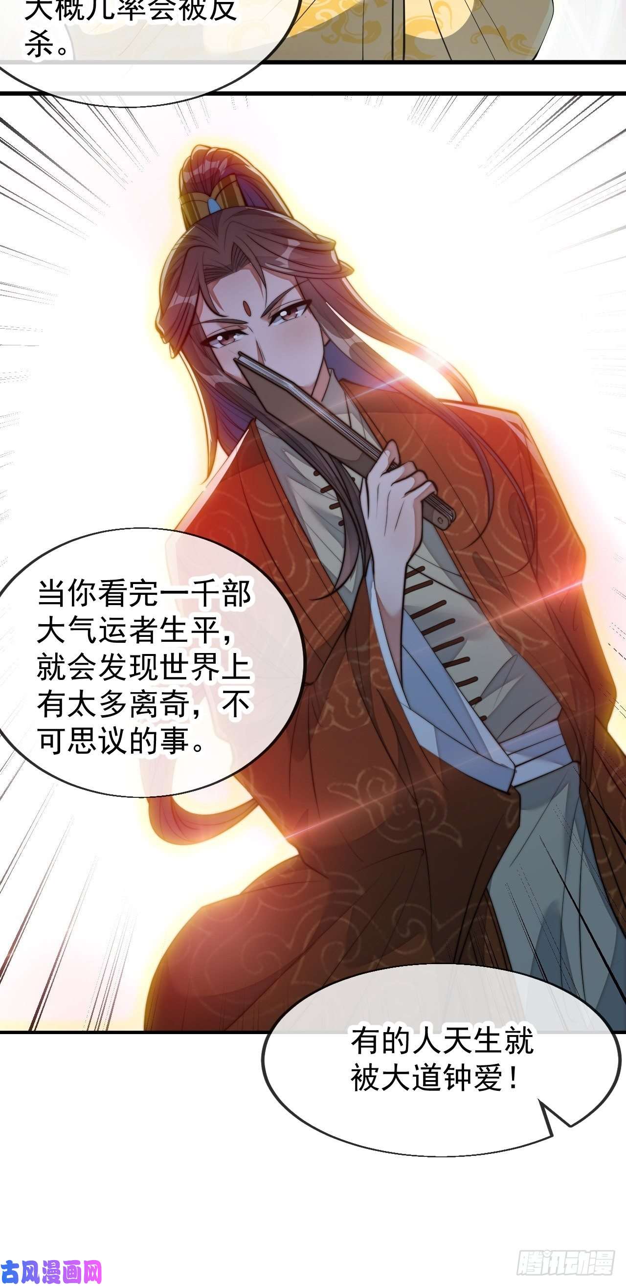 我真的不是气运之子第四十五话：神霄圣主