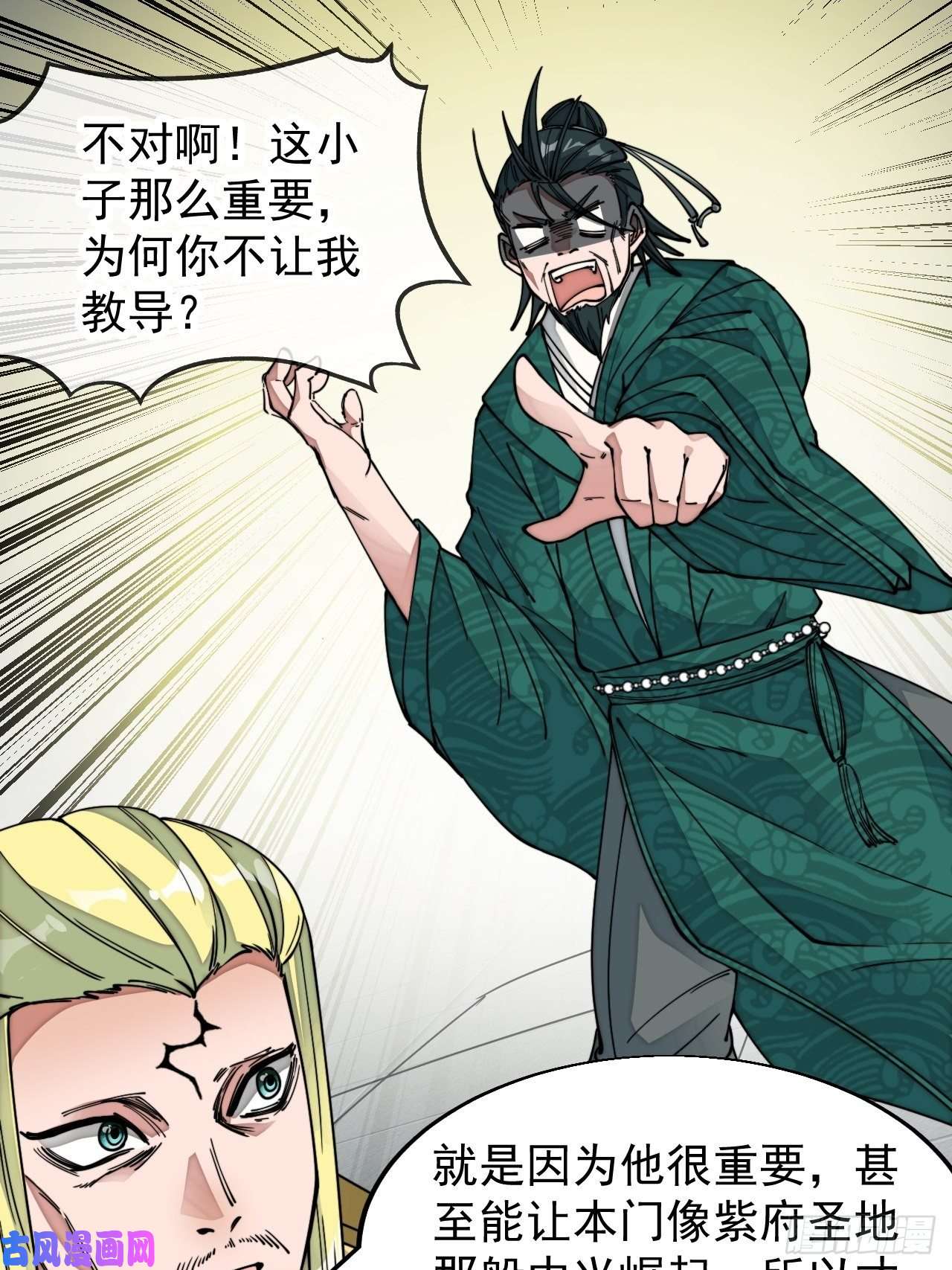 我真的不是气运之子第四十五话：神霄圣主