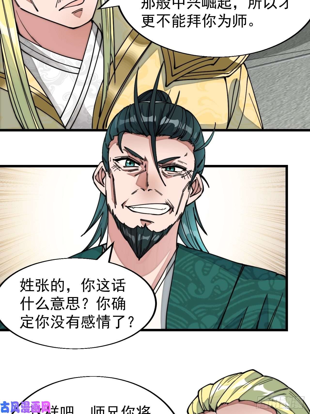我真的不是气运之子第四十五话：神霄圣主