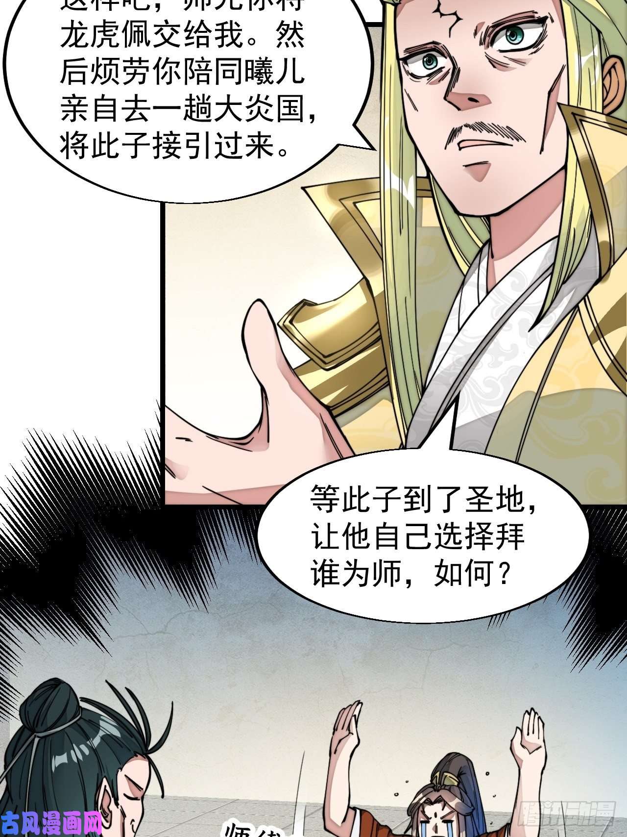 我真的不是气运之子第四十五话：神霄圣主