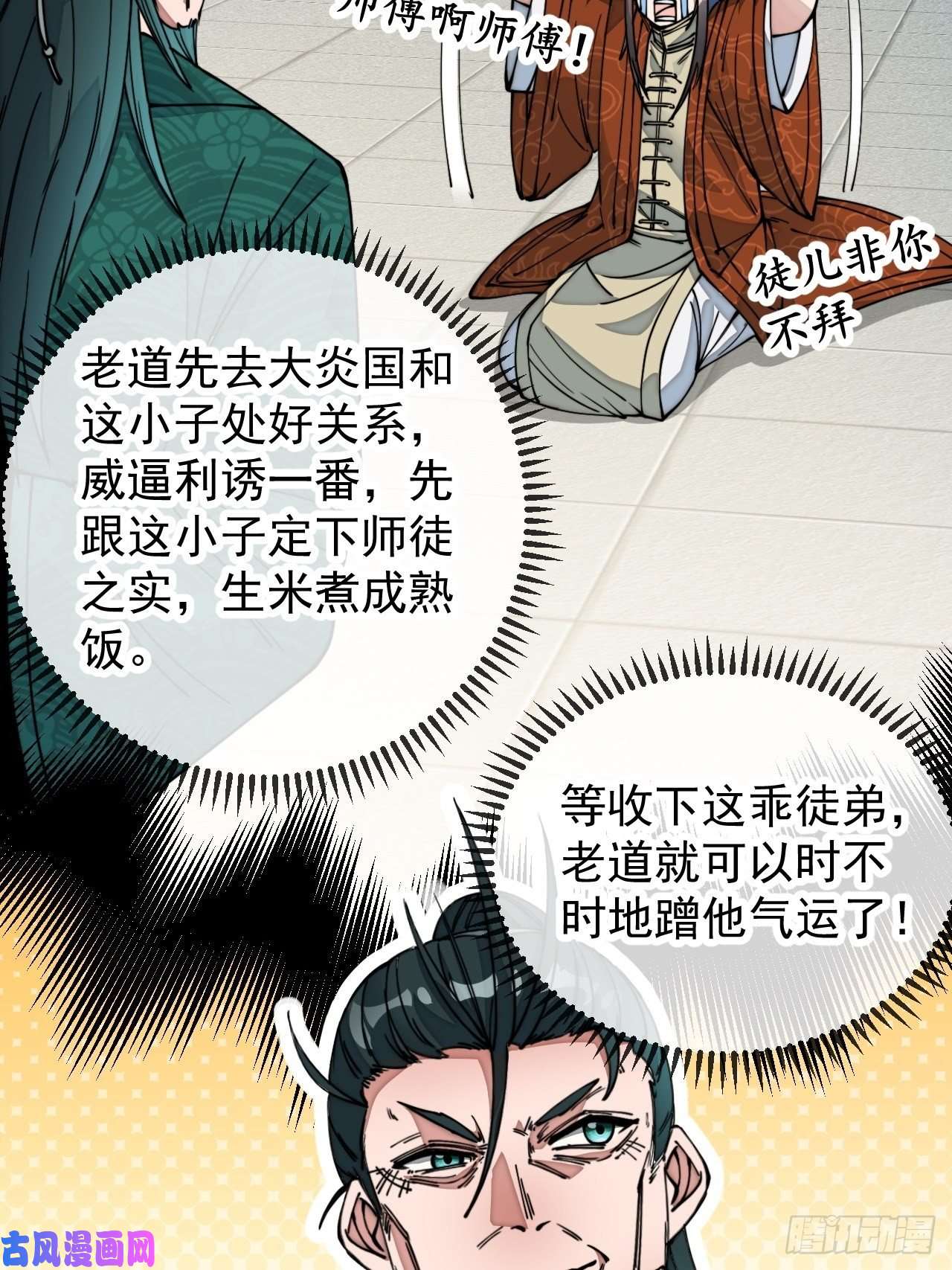 我真的不是气运之子第四十五话：神霄圣主
