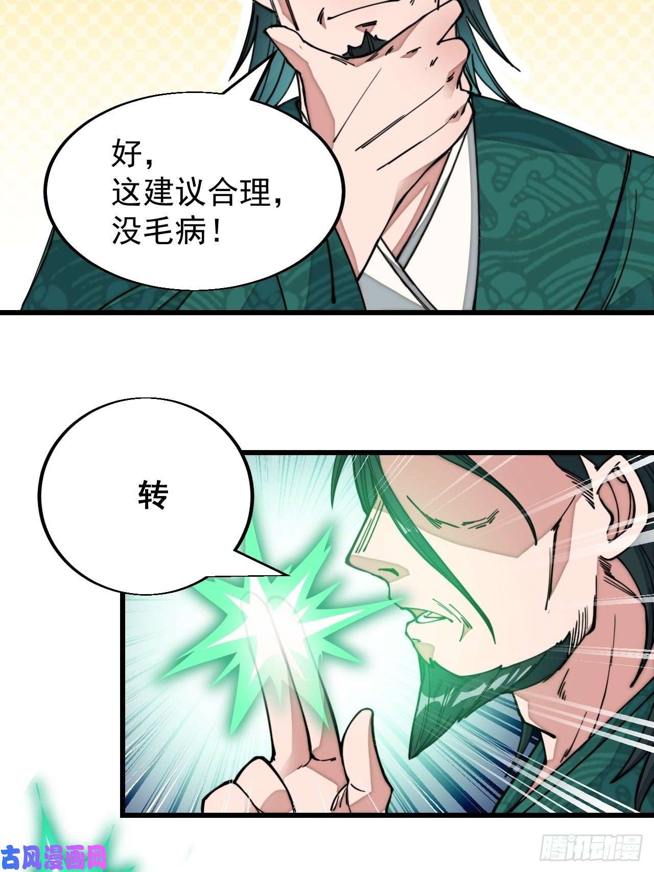我真的不是气运之子第四十五话：神霄圣主