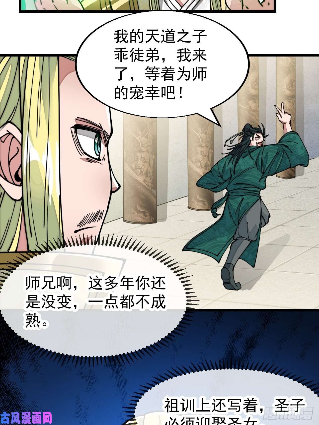 我真的不是气运之子第四十五话：神霄圣主