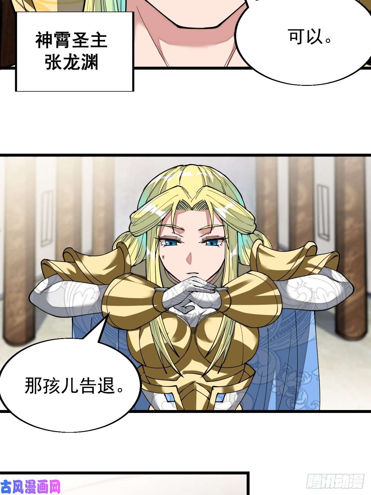 我真的不是气运之子第四十五话：神霄圣主