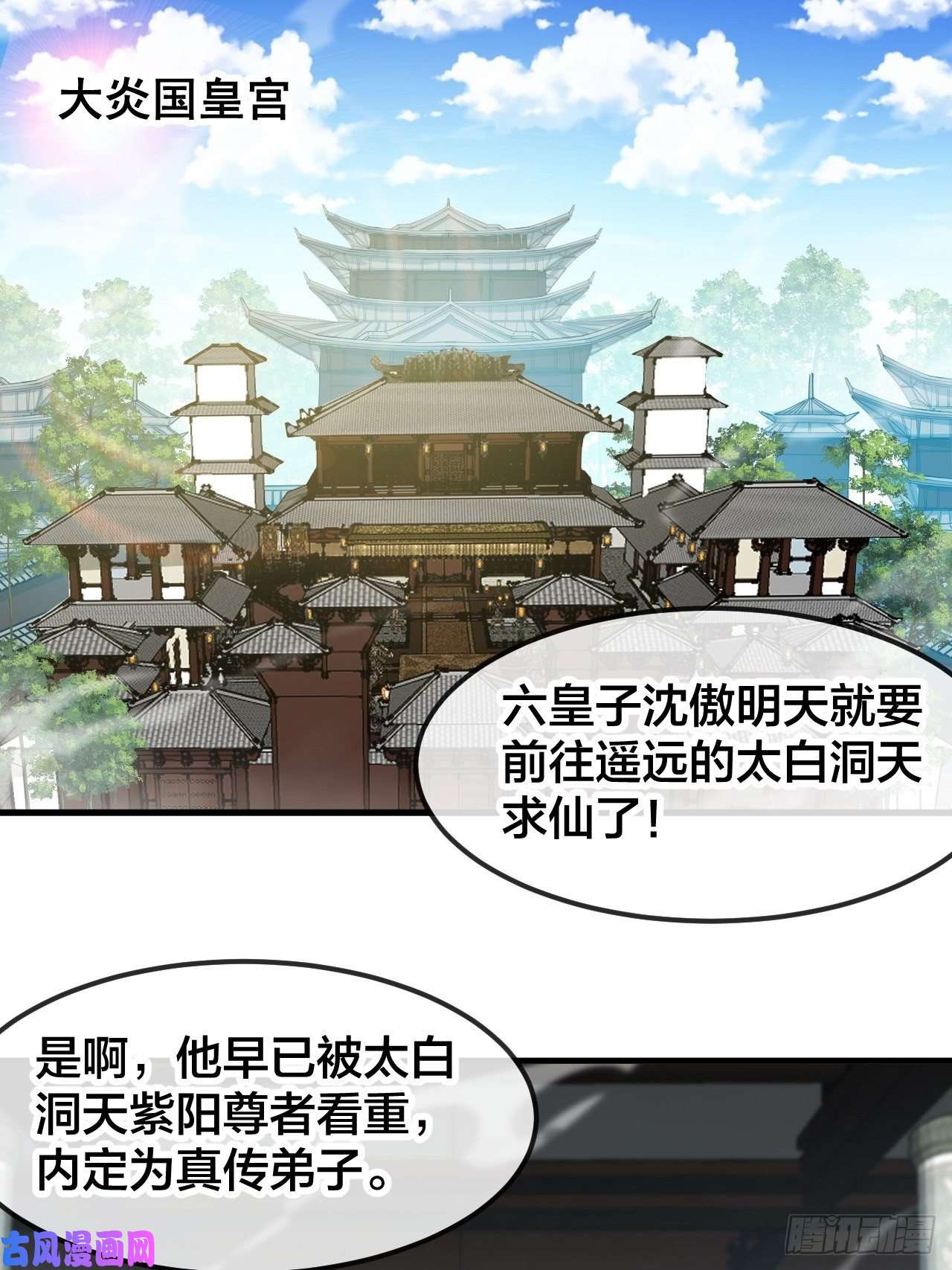 我真的不是气运之子第四十六话：恨不能与仙师相见